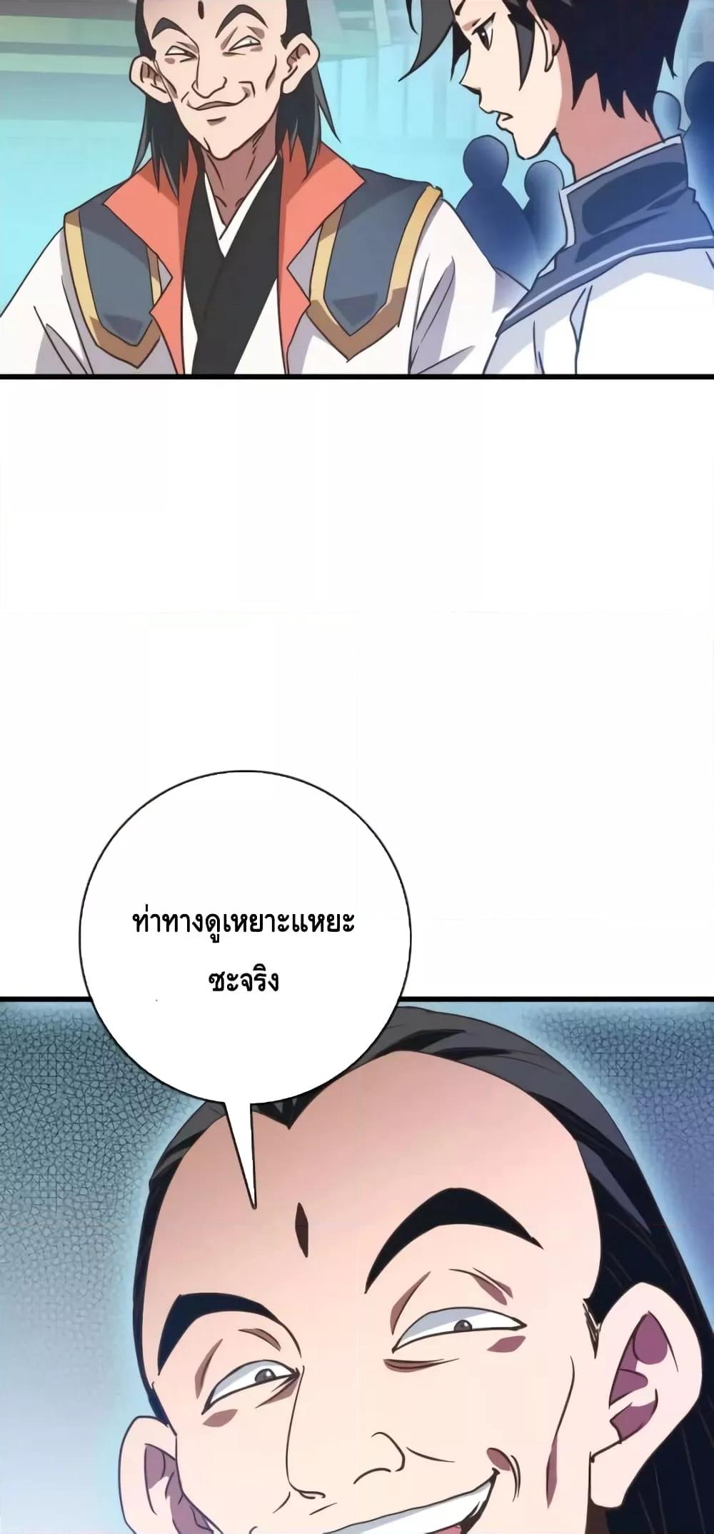 Crazy Leveling System ตอนที่ 75 29