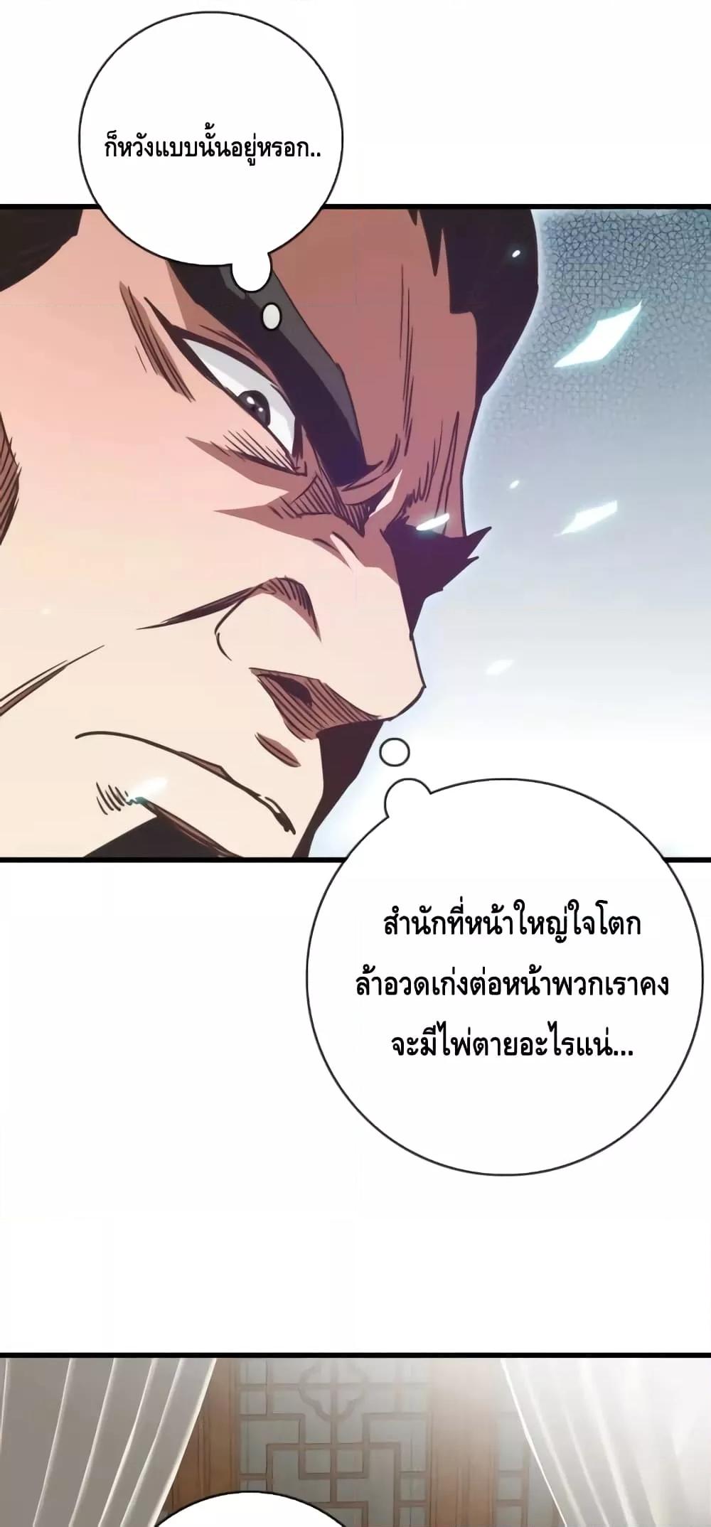 Crazy Leveling System ตอนที่ 75 3