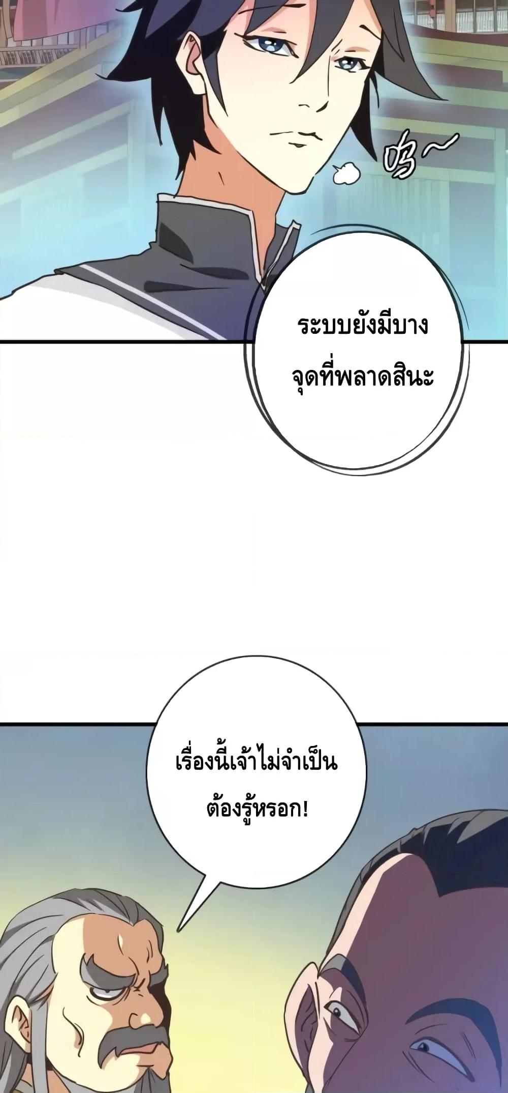Crazy Leveling System ตอนที่ 75 31