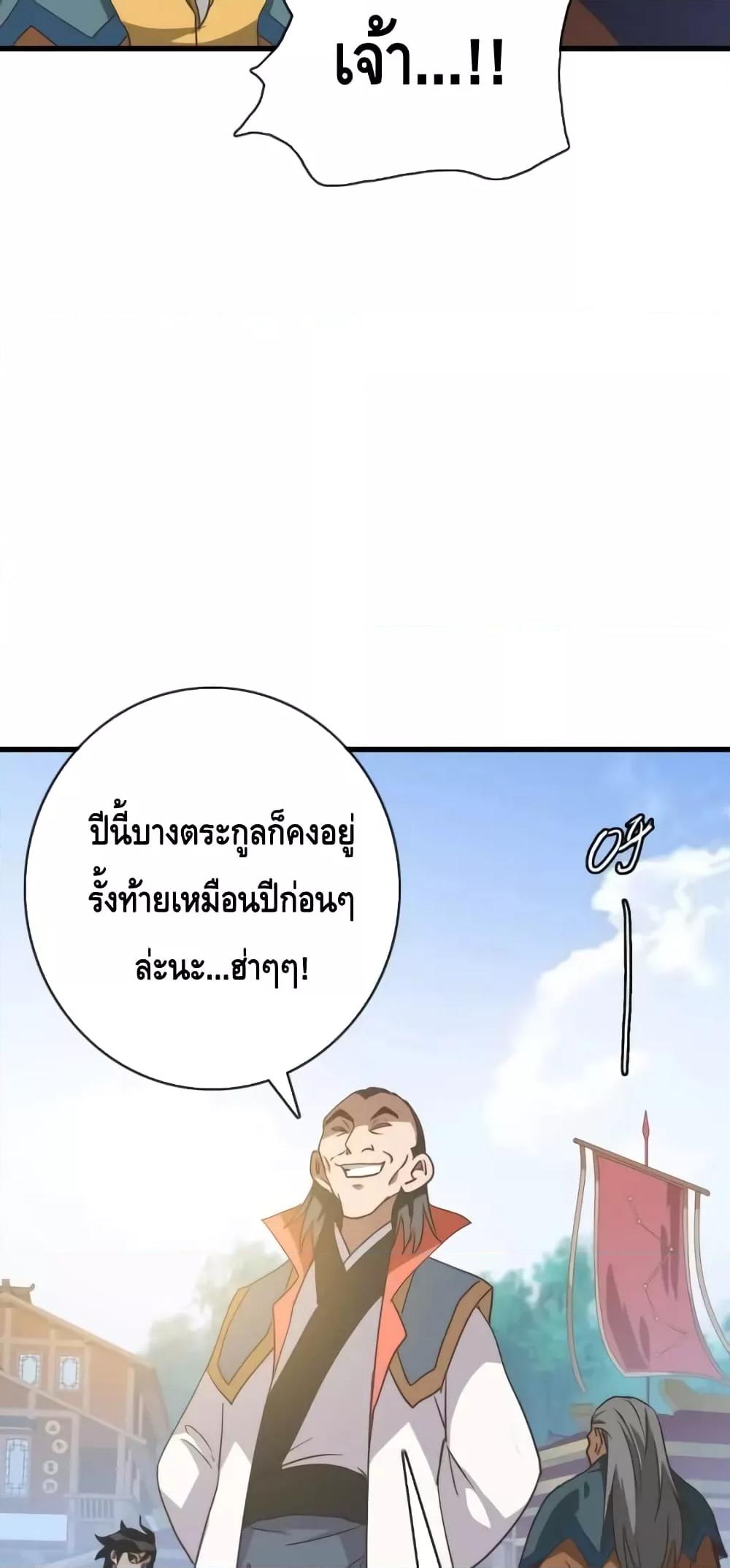 Crazy Leveling System ตอนที่ 75 34