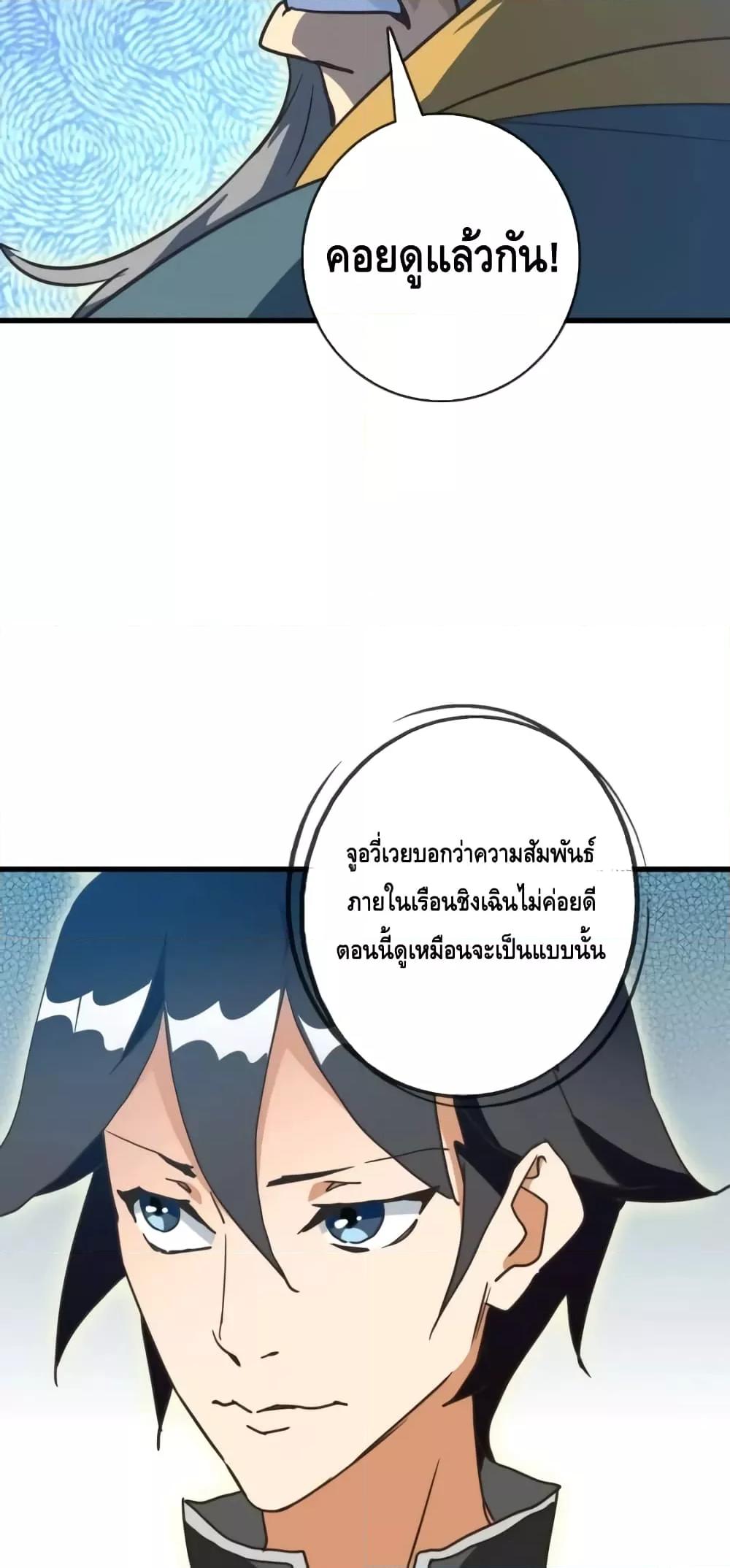 Crazy Leveling System ตอนที่ 75 36