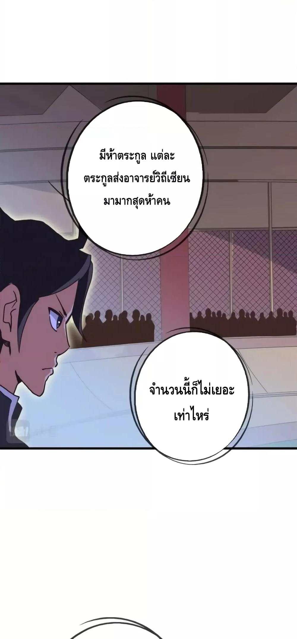 Crazy Leveling System ตอนที่ 75 38