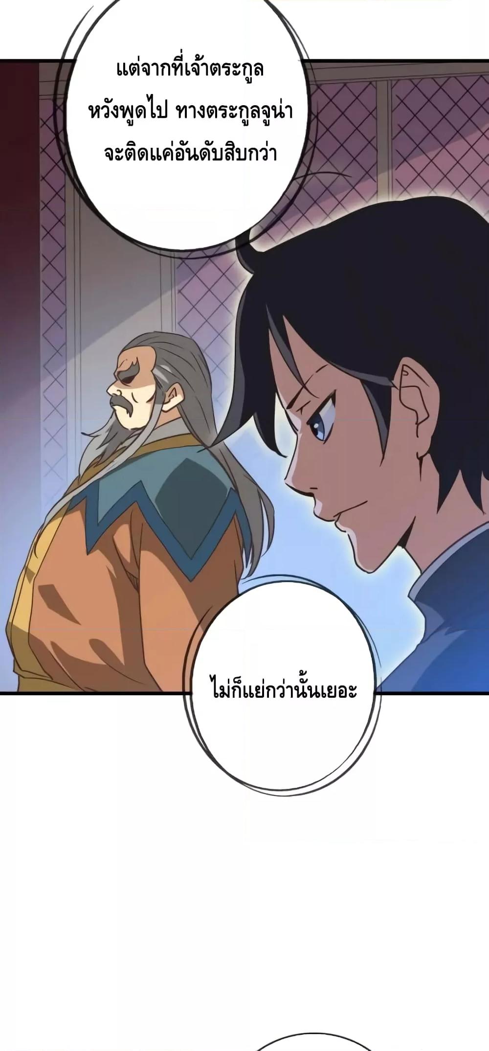 Crazy Leveling System ตอนที่ 75 39