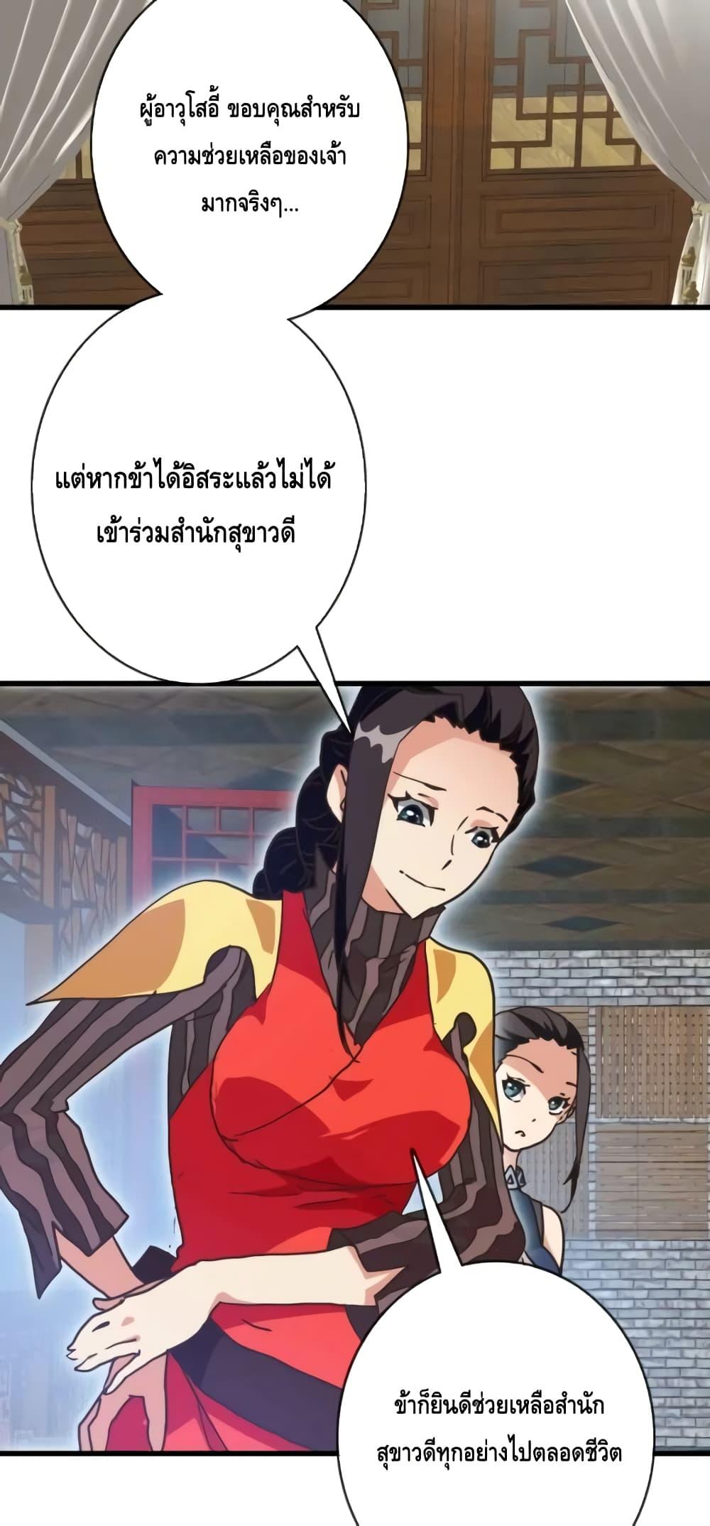 Crazy Leveling System ตอนที่ 75 4