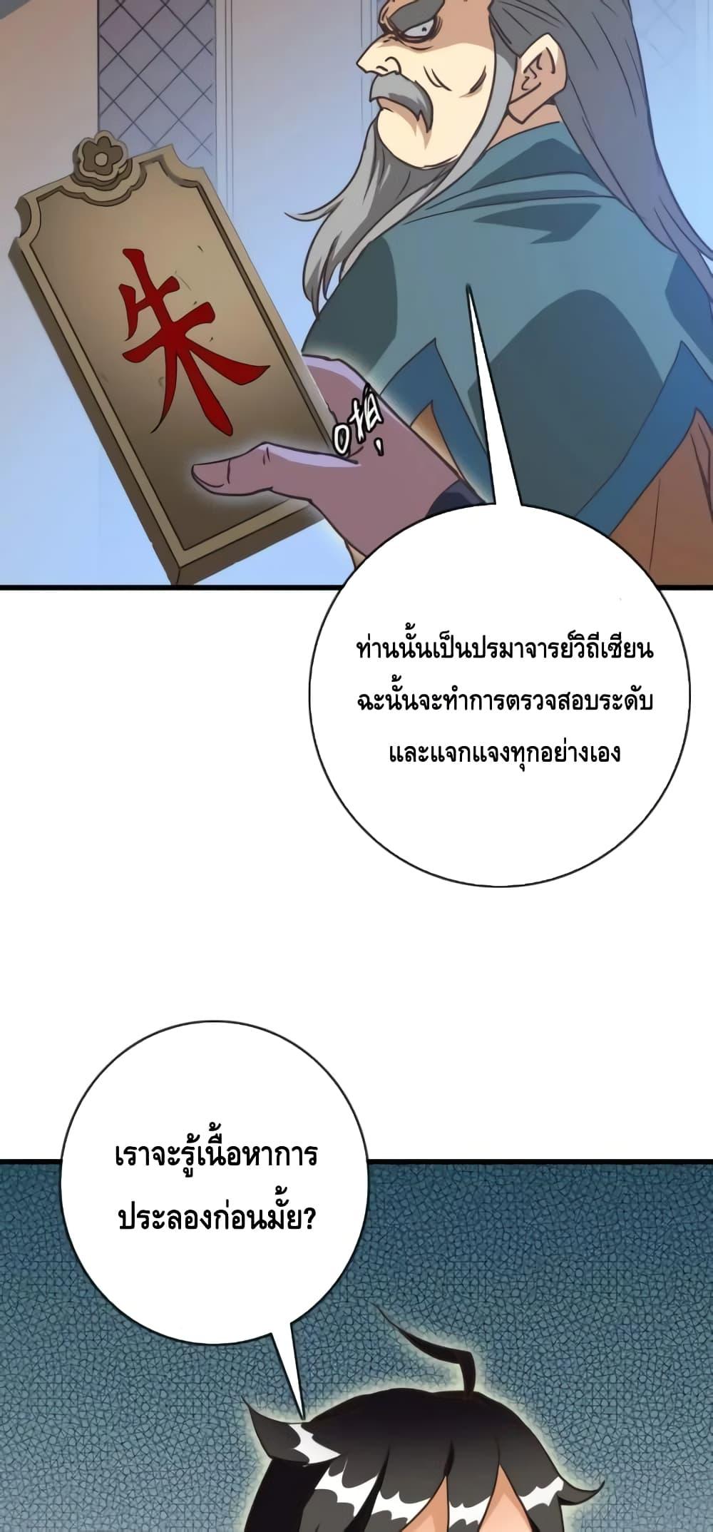 Crazy Leveling System ตอนที่ 75 41