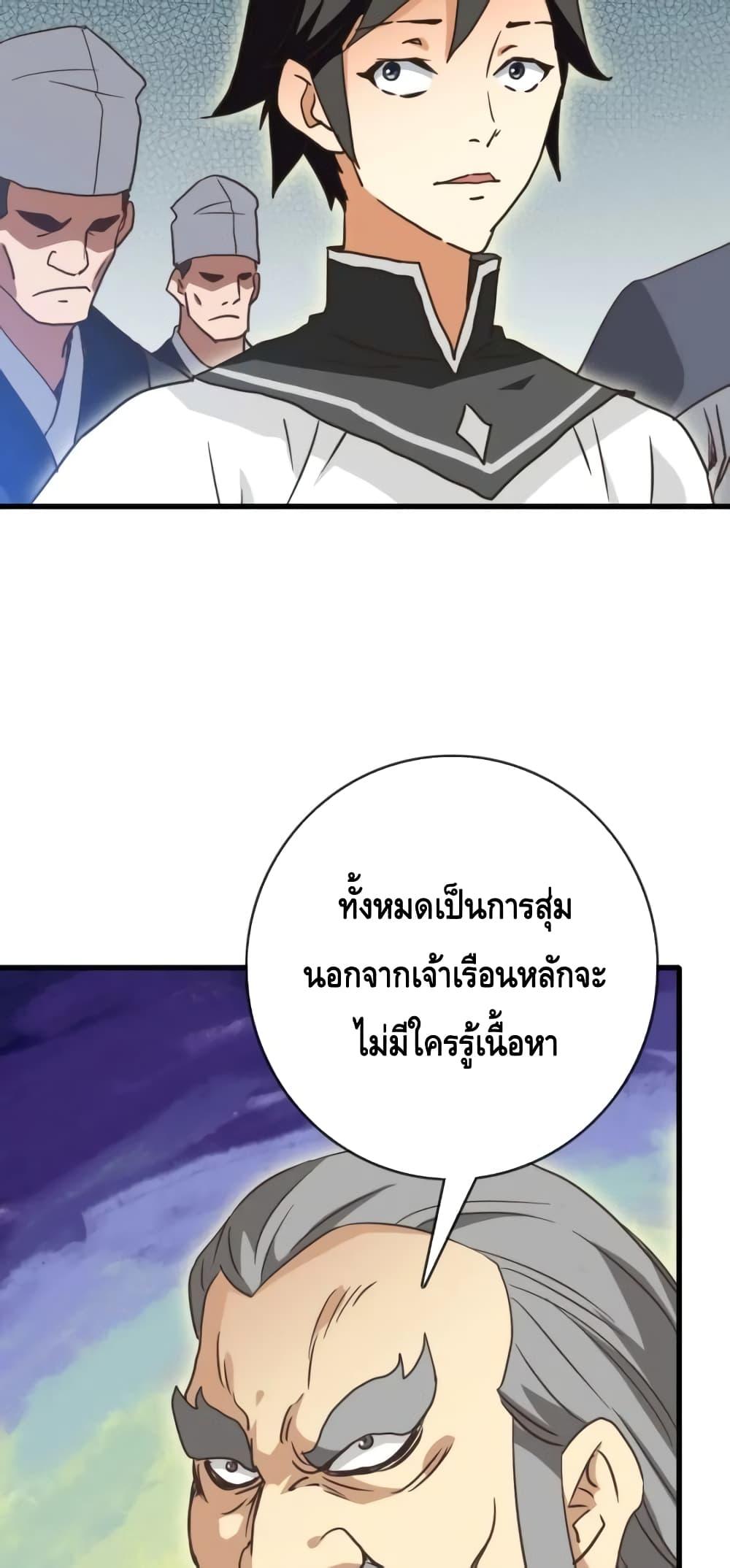 Crazy Leveling System ตอนที่ 75 42