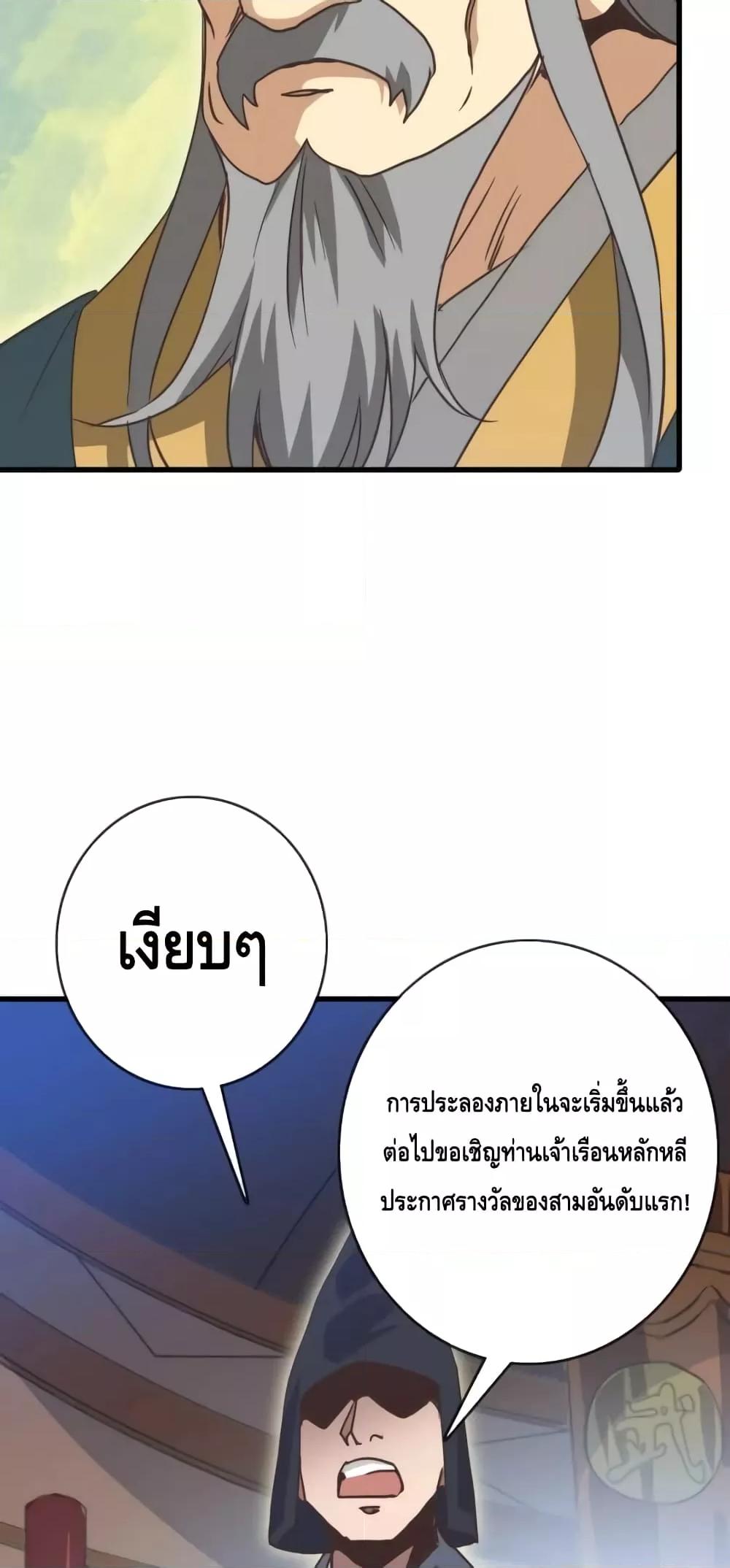 Crazy Leveling System ตอนที่ 75 43