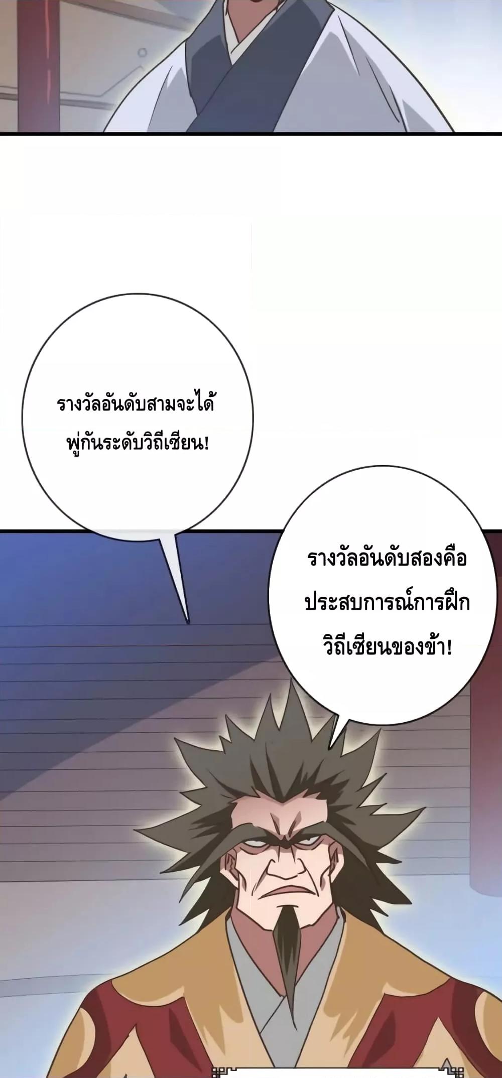 Crazy Leveling System ตอนที่ 75 44