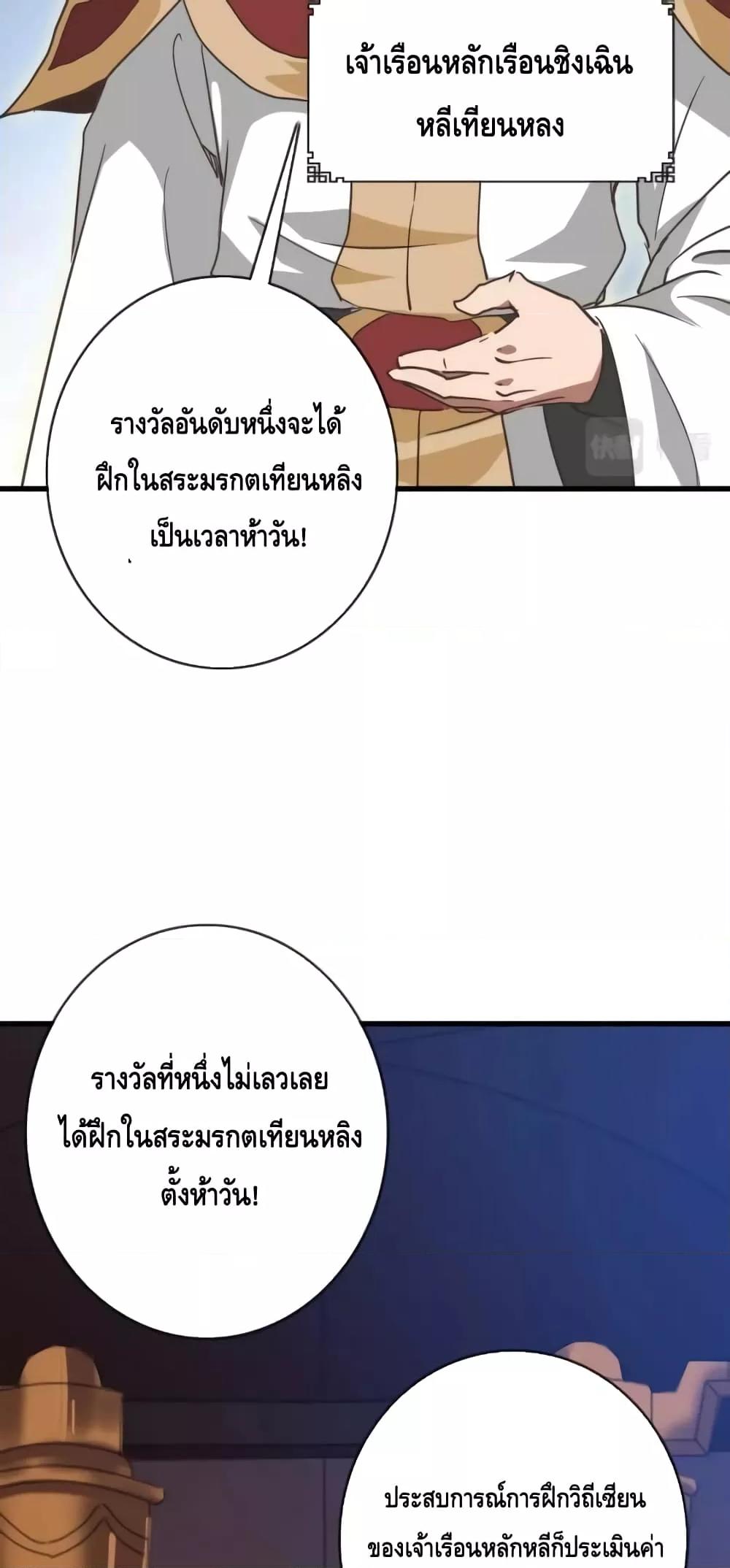 Crazy Leveling System ตอนที่ 75 45