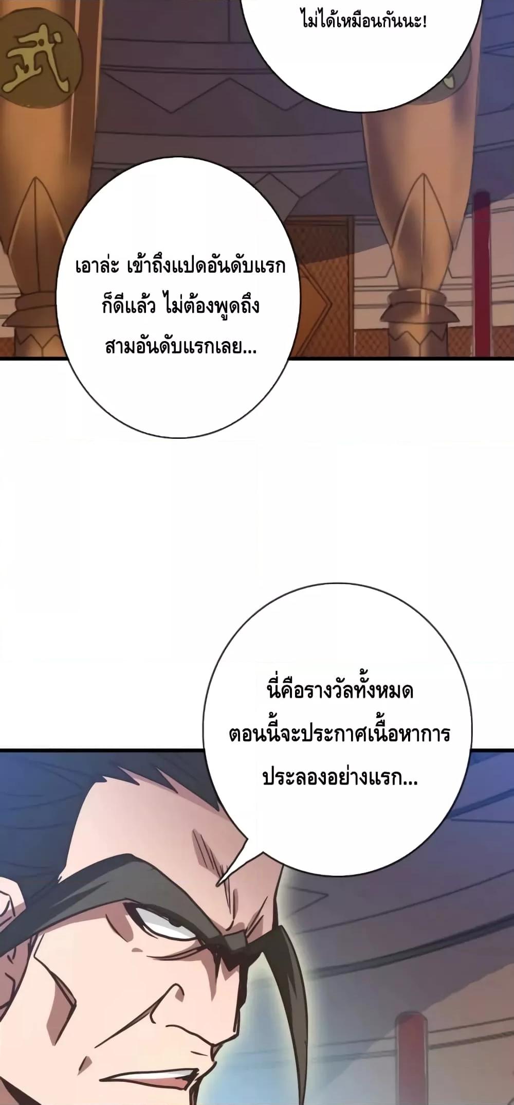 Crazy Leveling System ตอนที่ 75 46