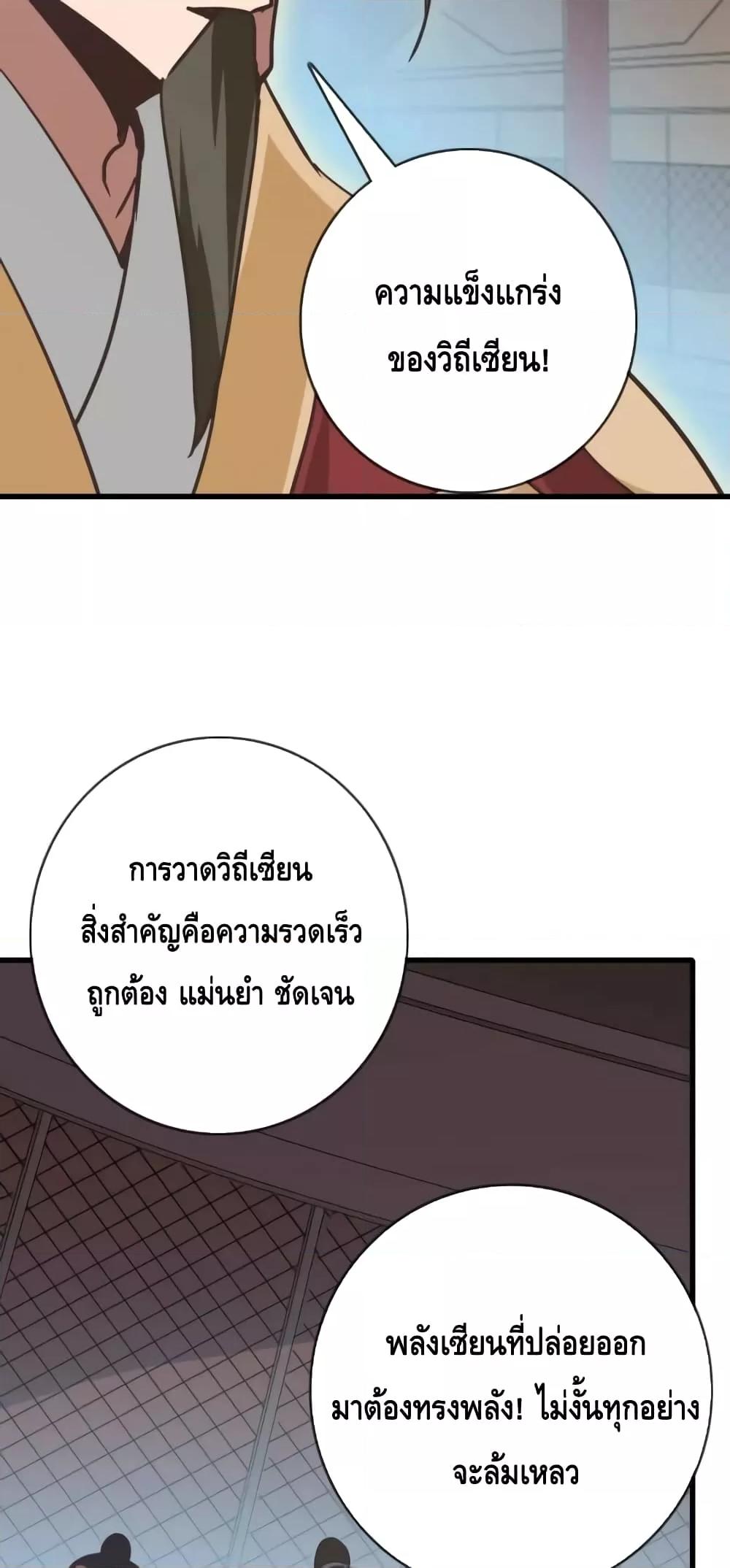 Crazy Leveling System ตอนที่ 75 47