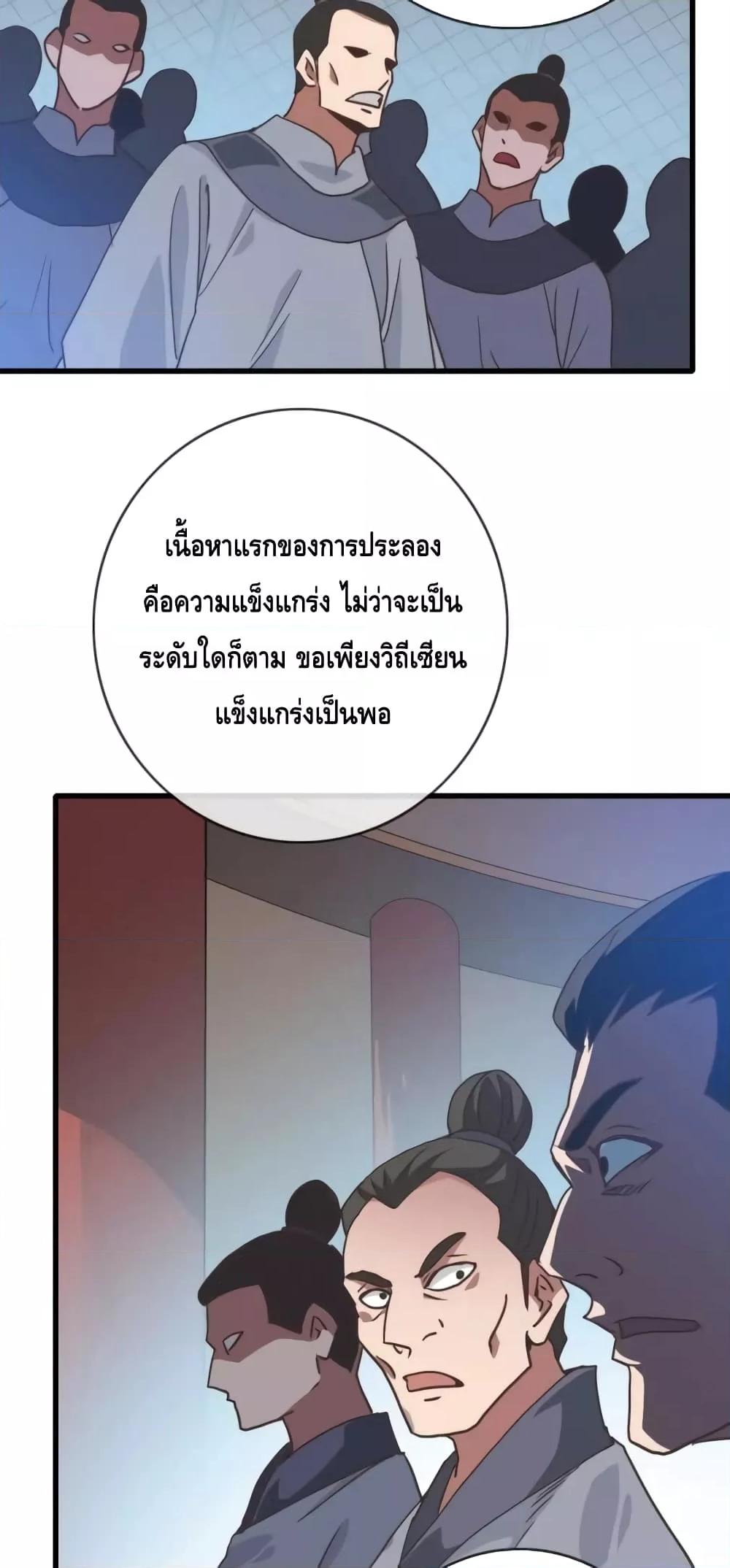 Crazy Leveling System ตอนที่ 75 48