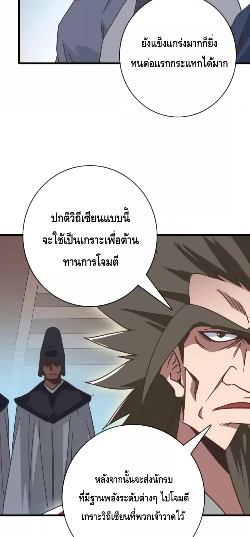Crazy Leveling System ตอนที่ 75 49