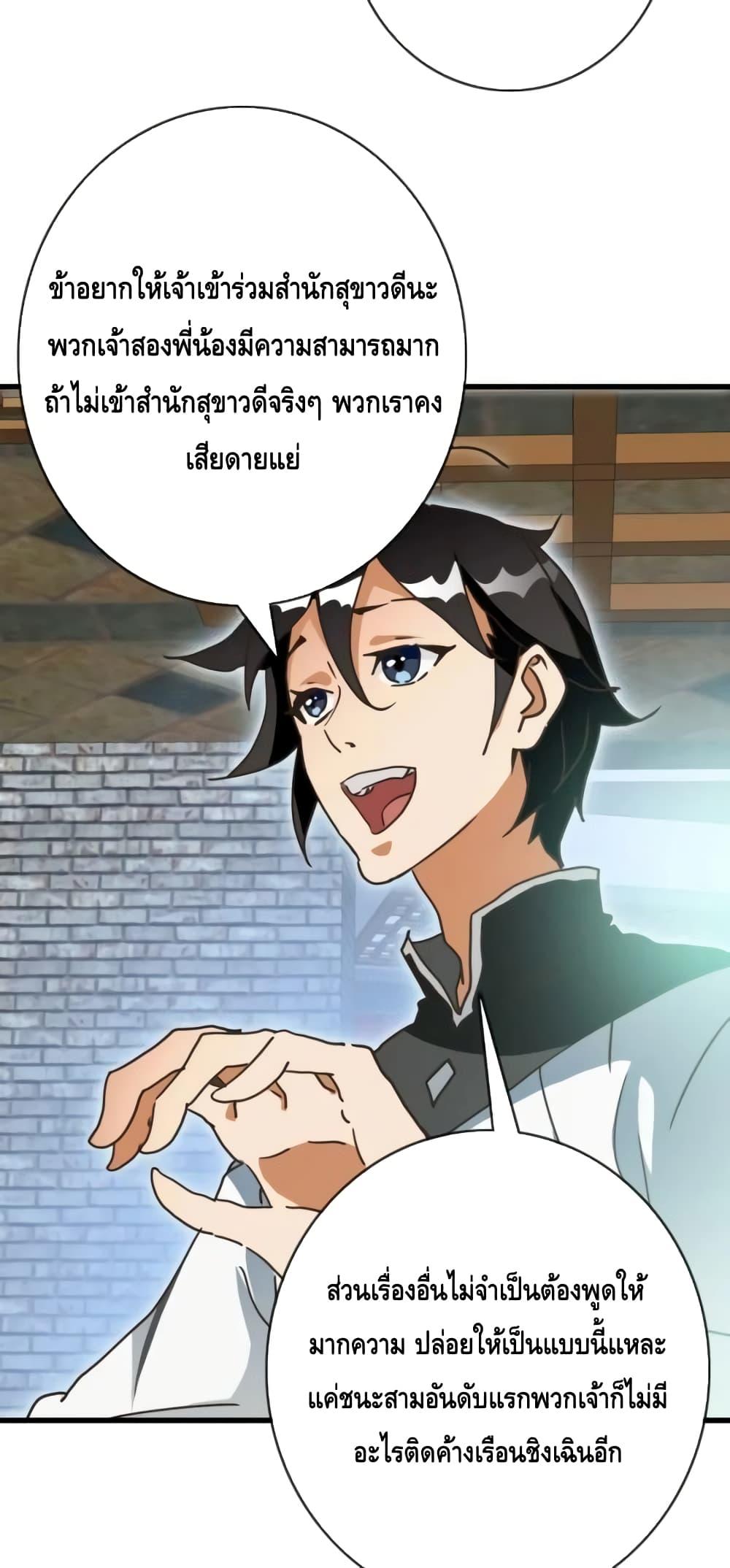 Crazy Leveling System ตอนที่ 75 5
