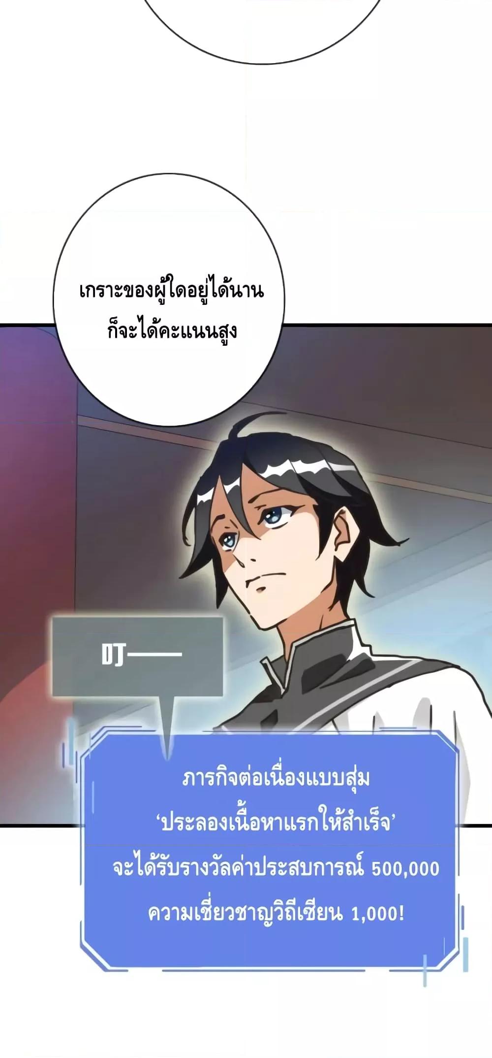 Crazy Leveling System ตอนที่ 75 50