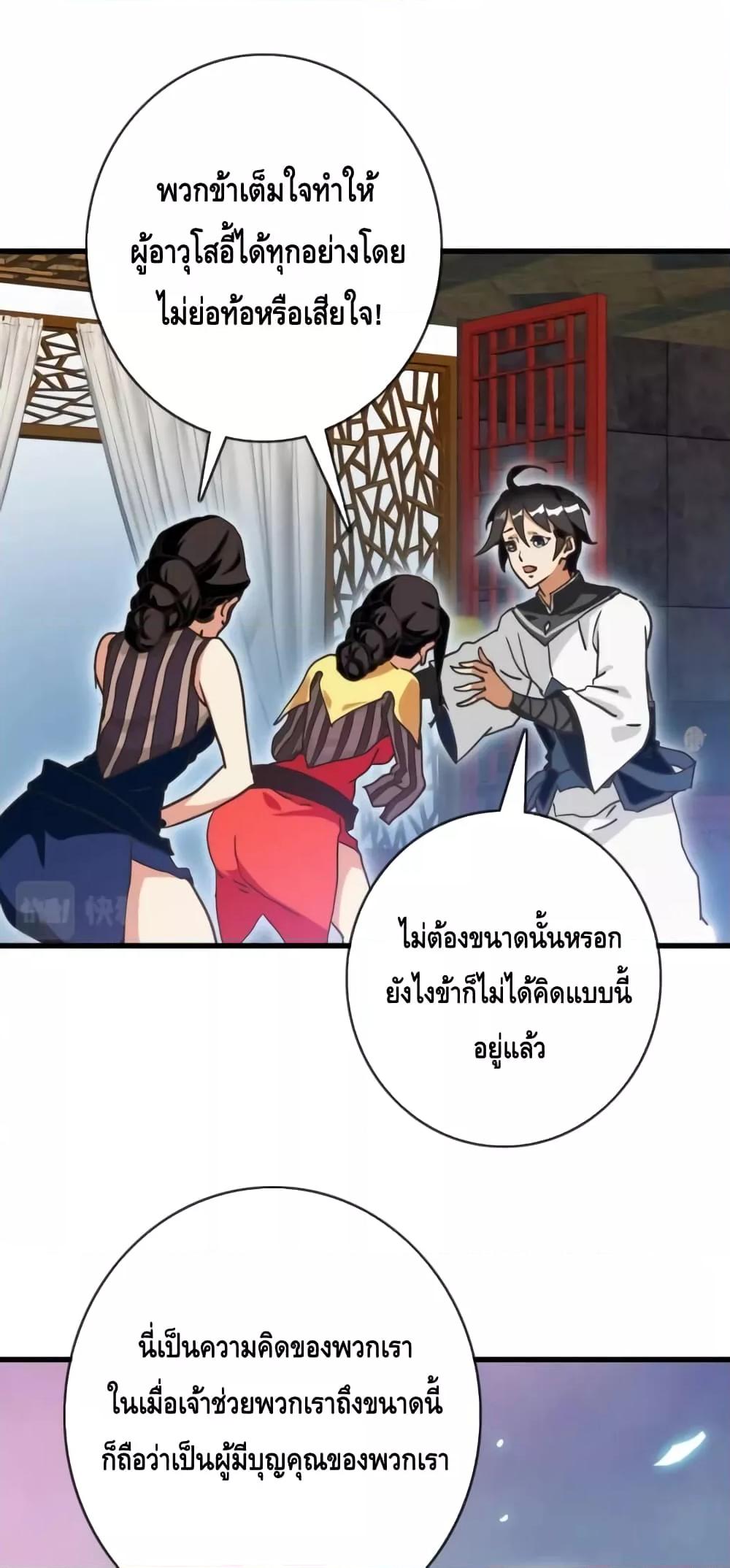 Crazy Leveling System ตอนที่ 75 8