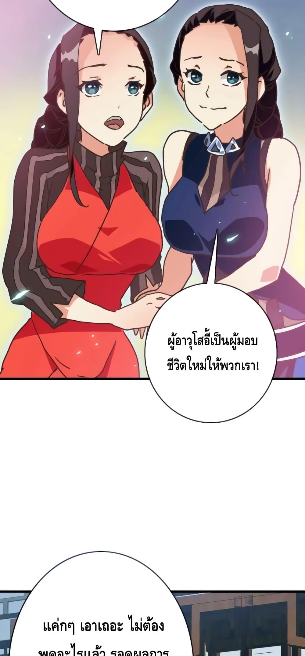 Crazy Leveling System ตอนที่ 75 9