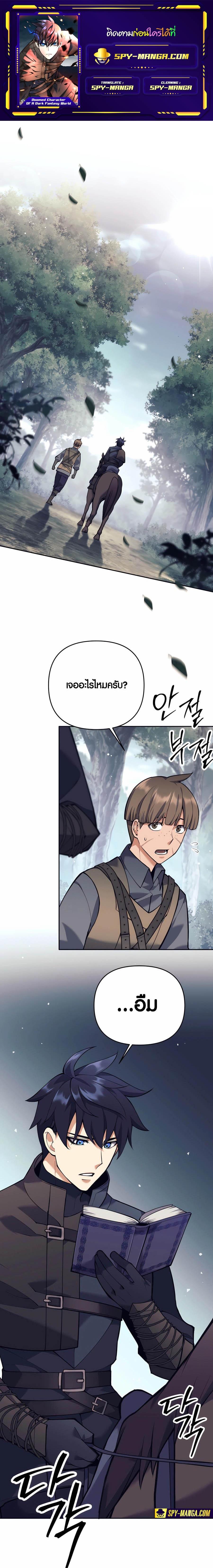 Trash of A Dark Fantasy ตอนที่ 34 1
