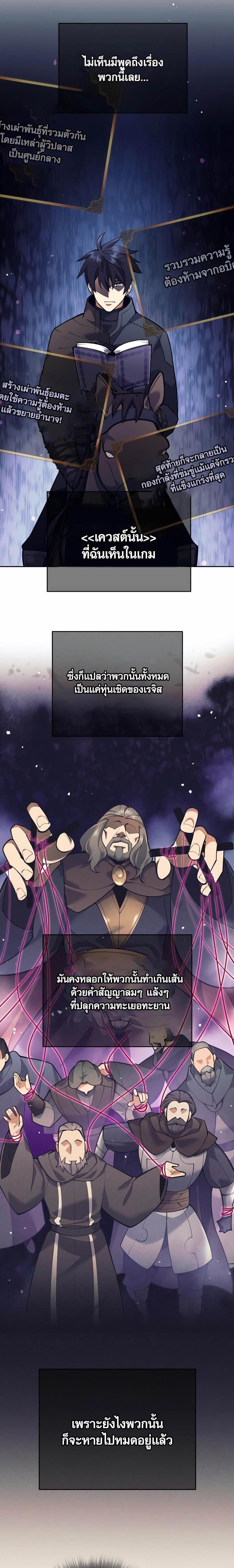 Trash of A Dark Fantasy ตอนที่ 34 3