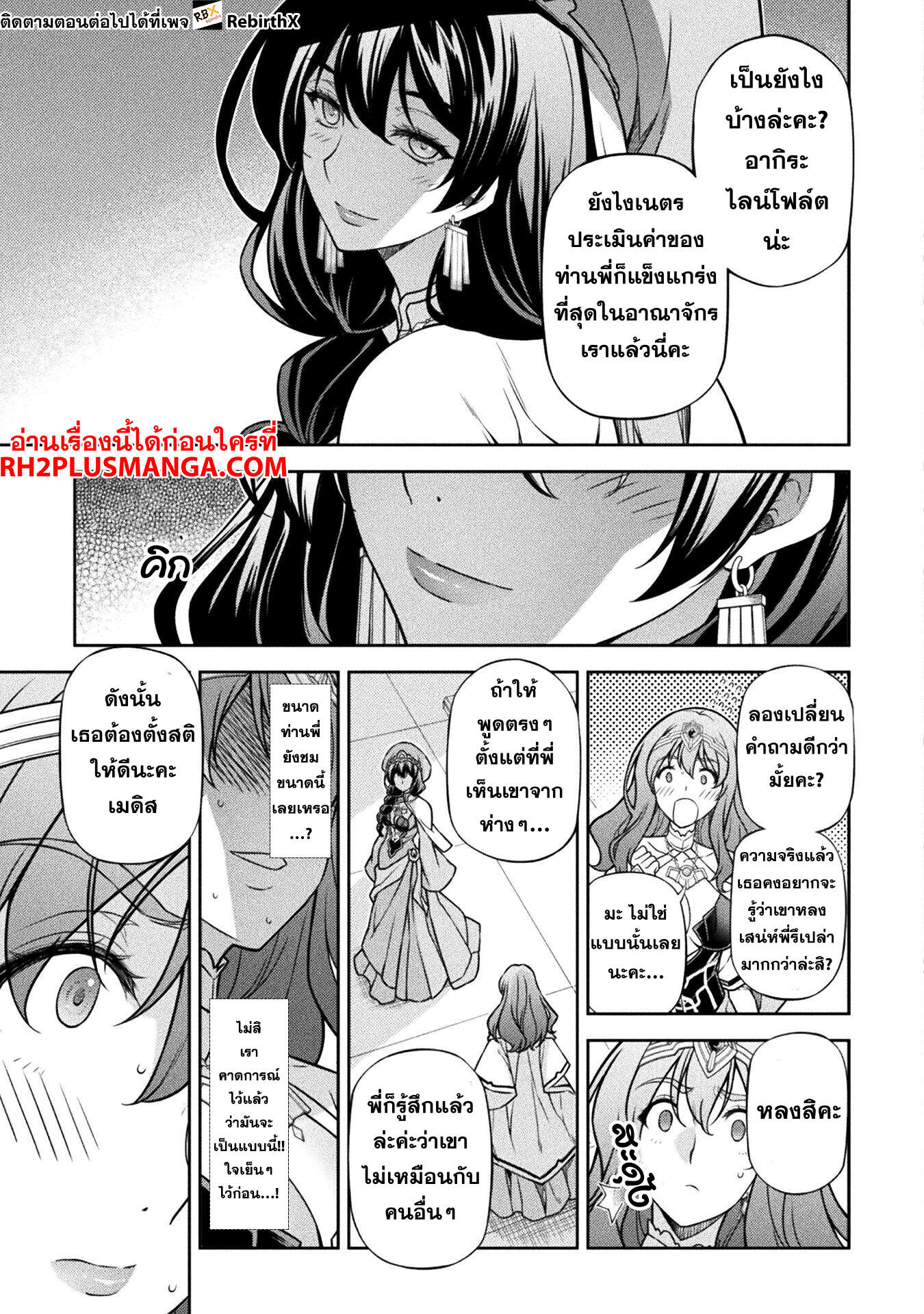 Drawing: Saikyou Mangaka wa Oekaki Skill de Isekai Musou Suru! ตอนที่ 114 13