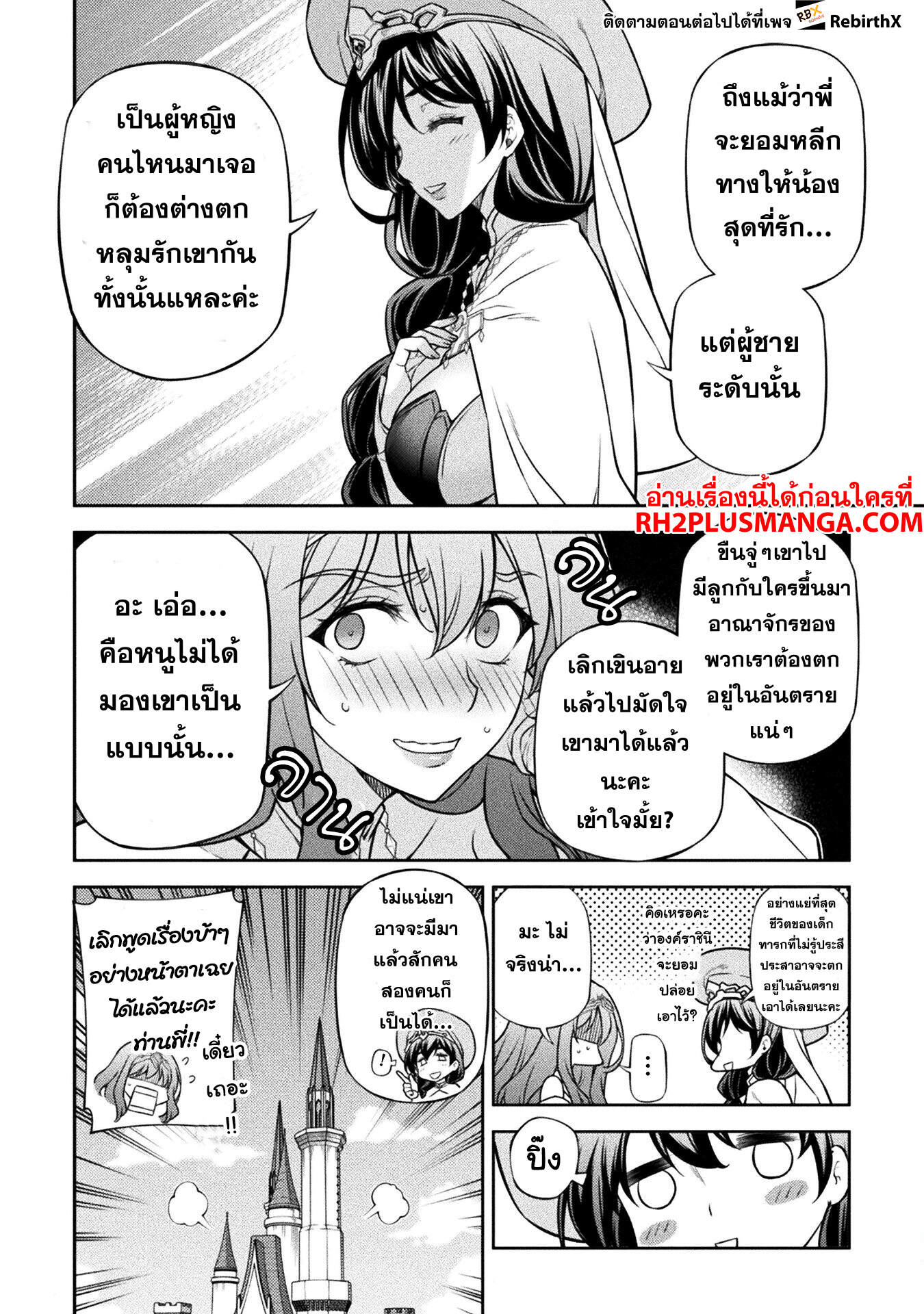 Drawing: Saikyou Mangaka wa Oekaki Skill de Isekai Musou Suru! ตอนที่ 114 14