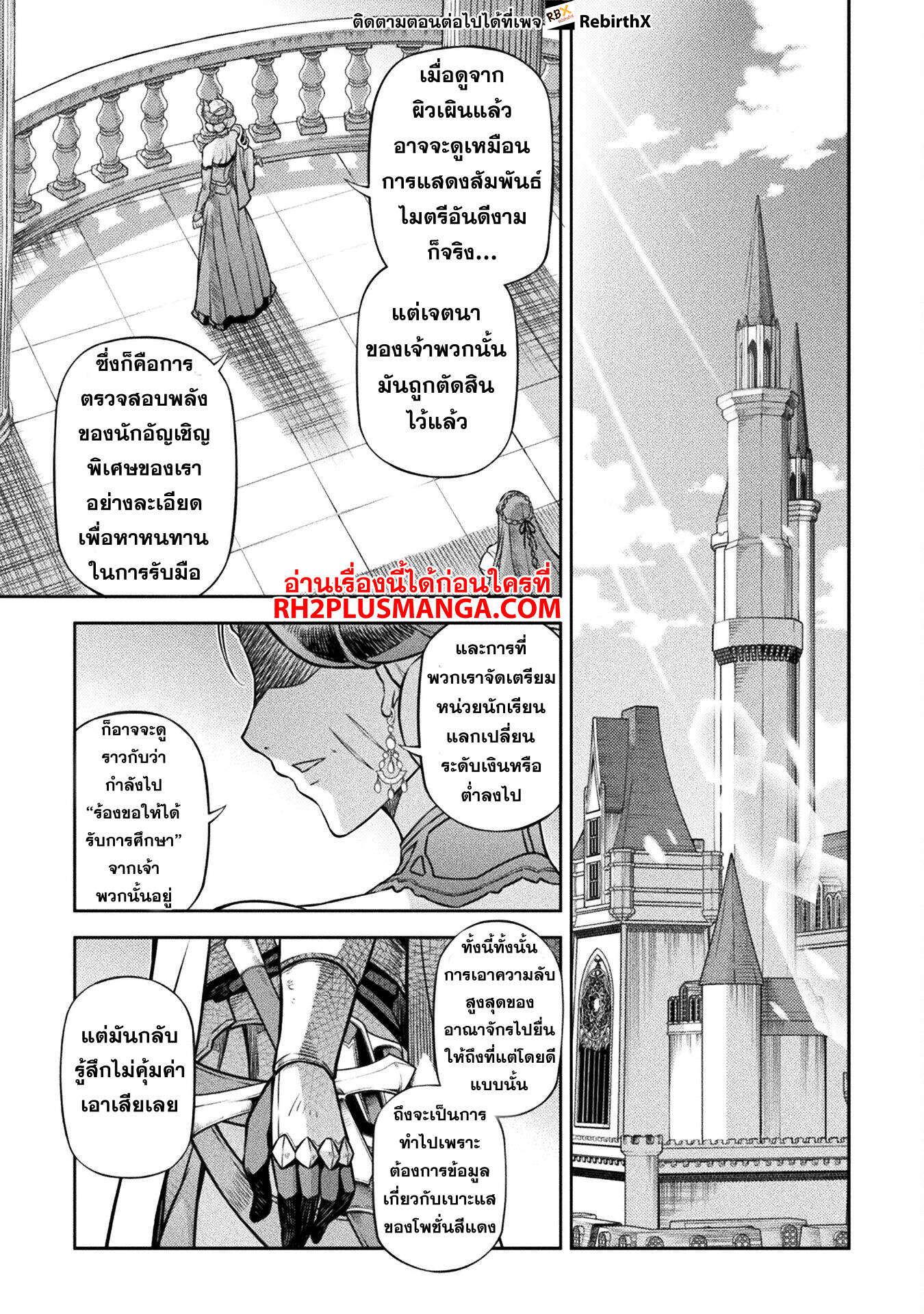 Drawing: Saikyou Mangaka wa Oekaki Skill de Isekai Musou Suru! ตอนที่ 114 15