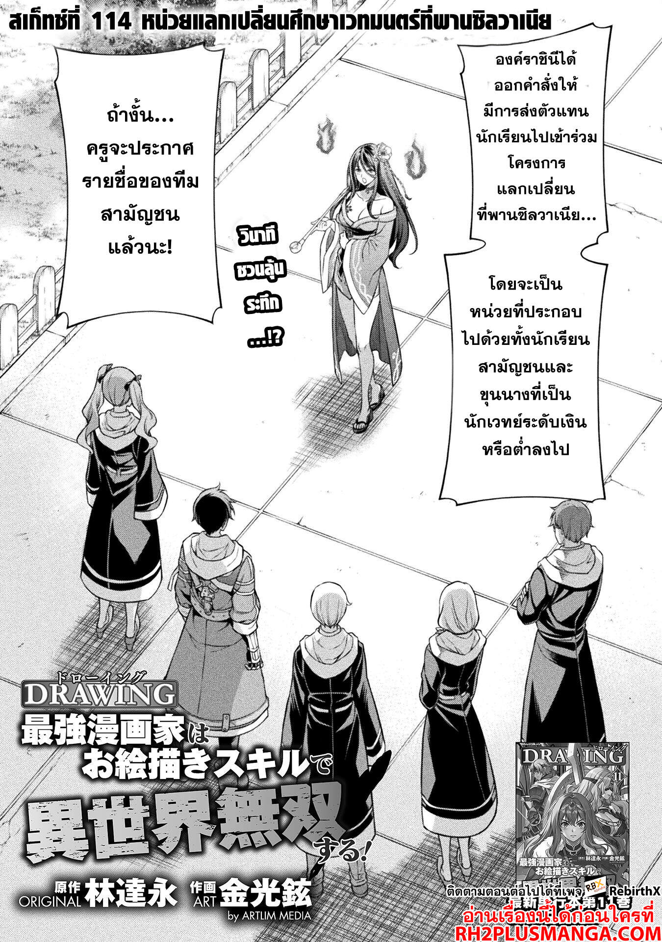 Drawing: Saikyou Mangaka wa Oekaki Skill de Isekai Musou Suru! ตอนที่ 114 3