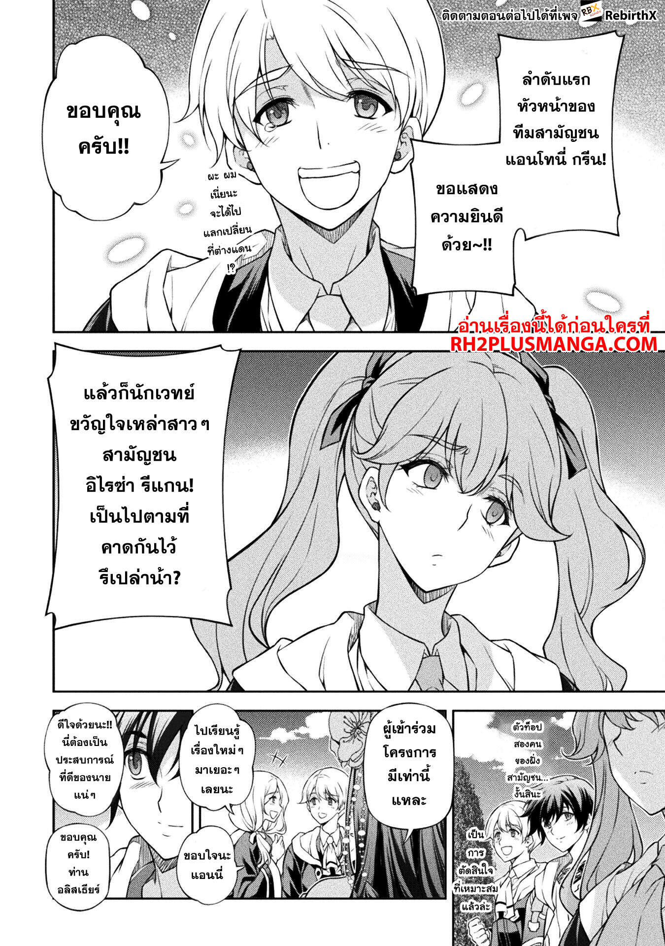 Drawing: Saikyou Mangaka wa Oekaki Skill de Isekai Musou Suru! ตอนที่ 114 4