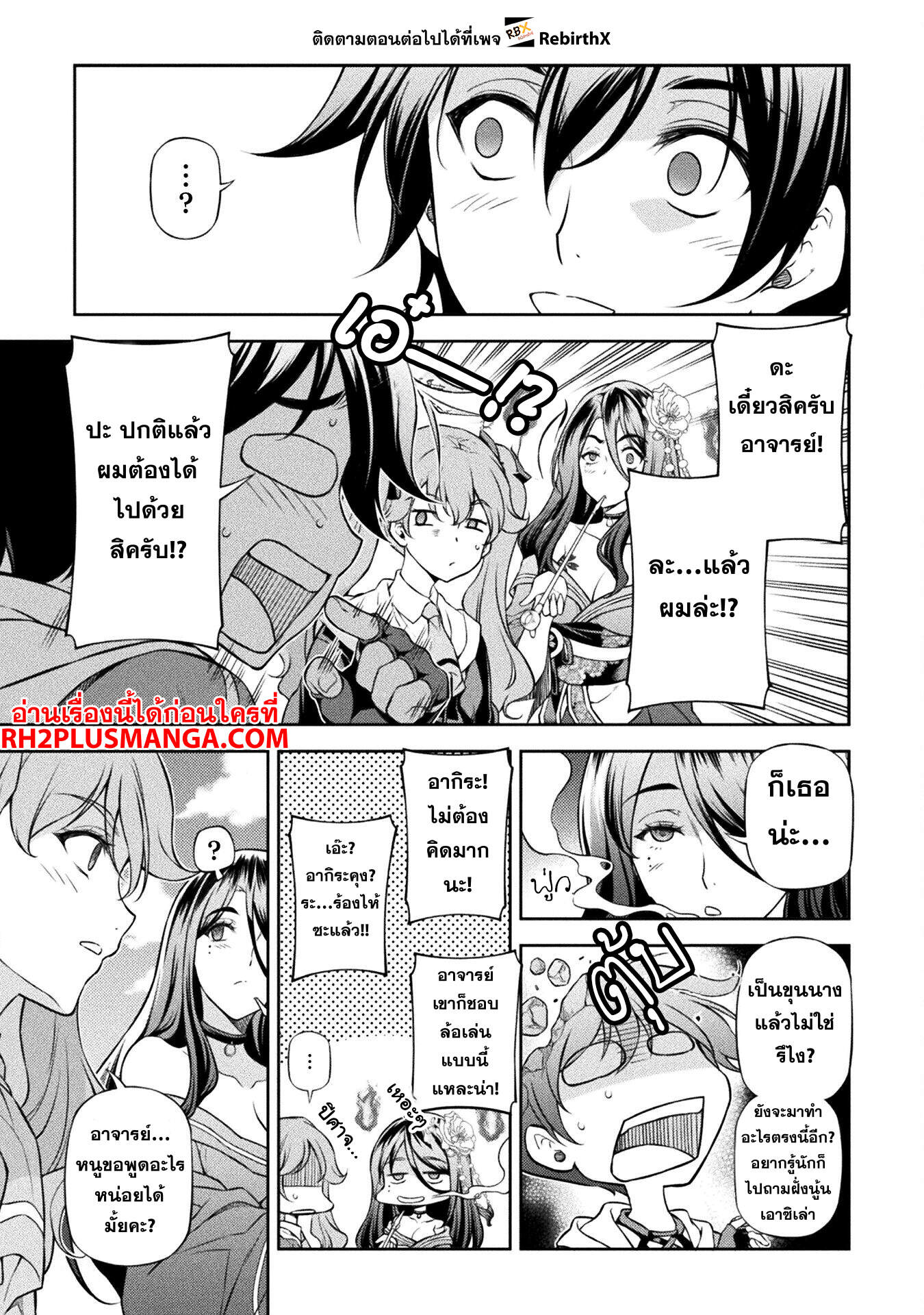 Drawing: Saikyou Mangaka wa Oekaki Skill de Isekai Musou Suru! ตอนที่ 114 5
