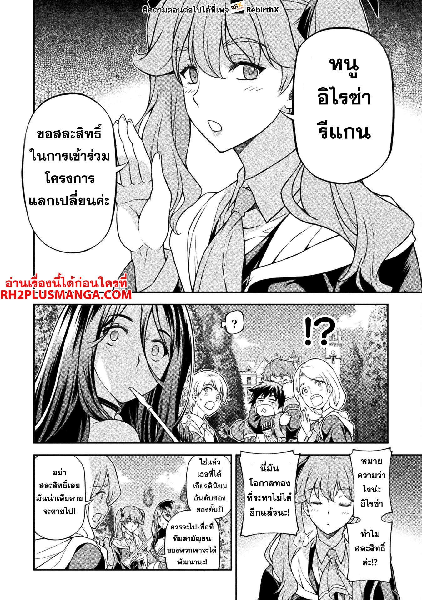 Drawing: Saikyou Mangaka wa Oekaki Skill de Isekai Musou Suru! ตอนที่ 114 6