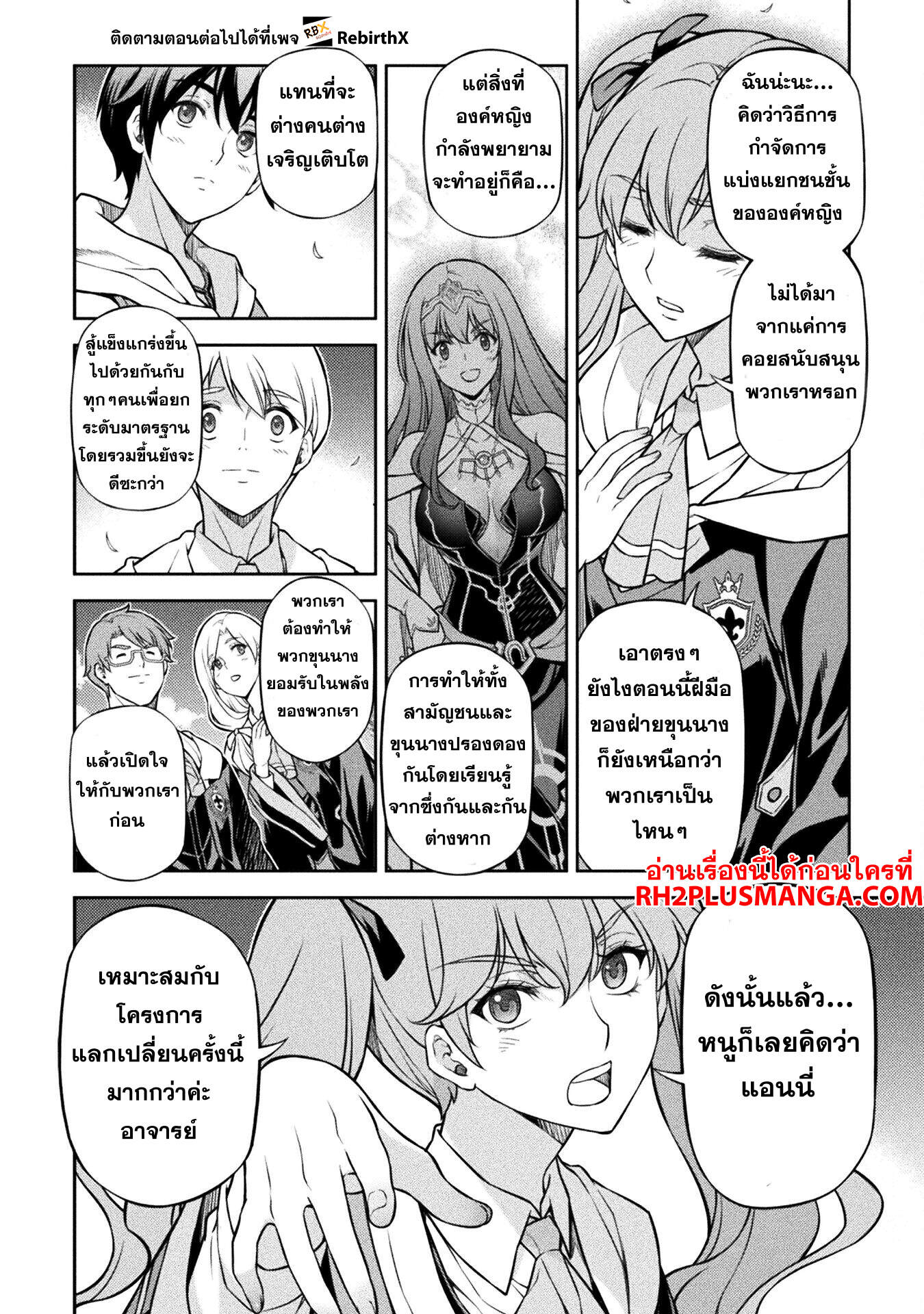 Drawing: Saikyou Mangaka wa Oekaki Skill de Isekai Musou Suru! ตอนที่ 114 8