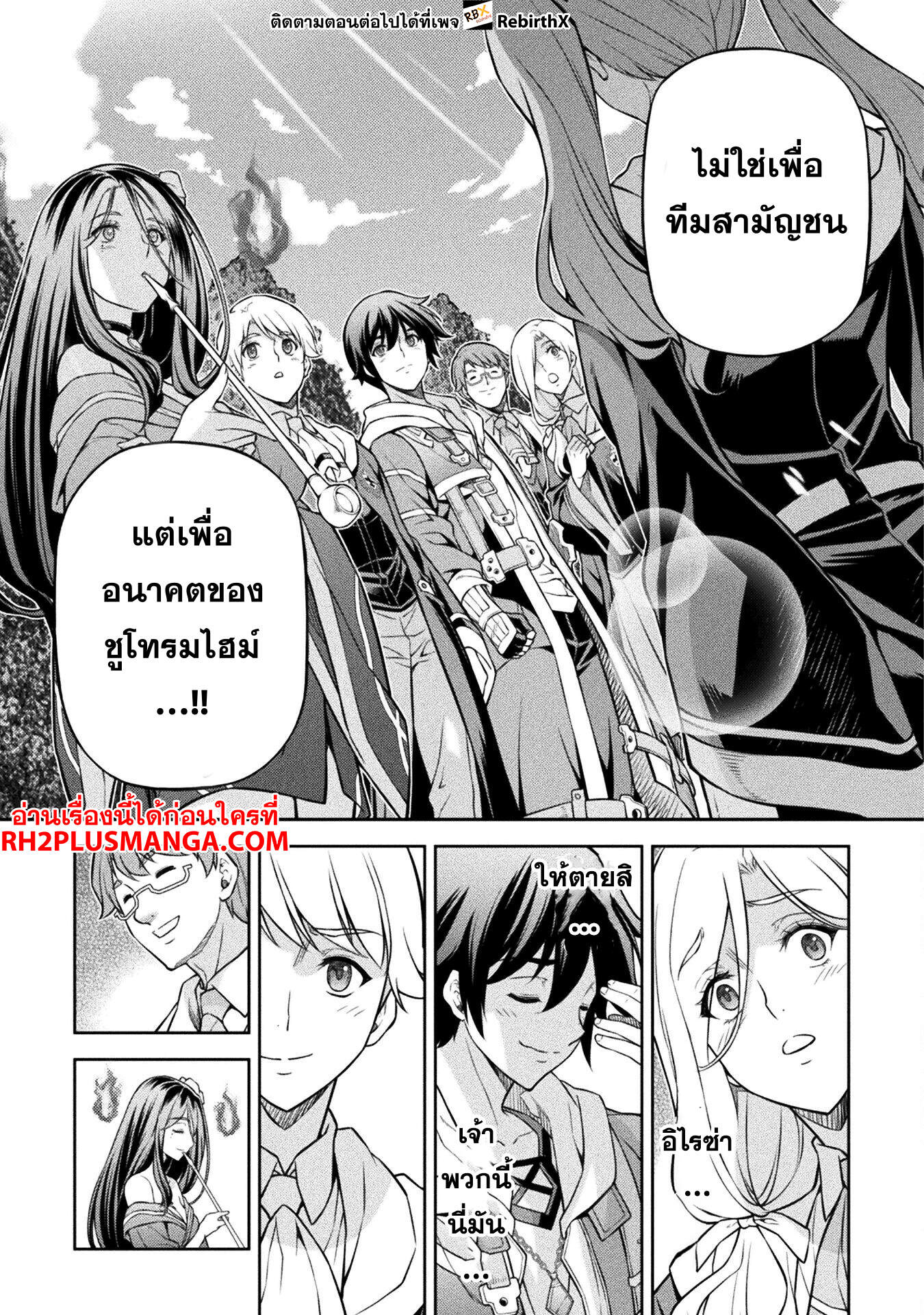 Drawing: Saikyou Mangaka wa Oekaki Skill de Isekai Musou Suru! ตอนที่ 114 9