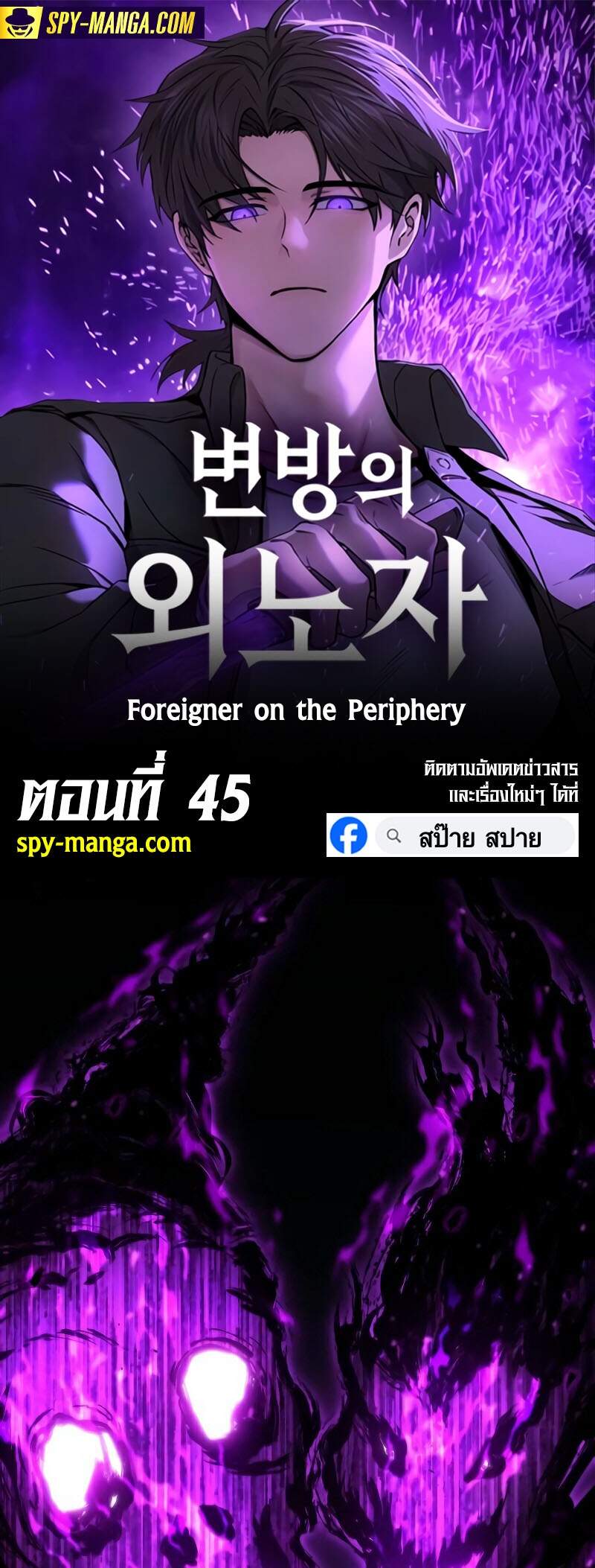 Foreigner on the Periphery ตอนที่ 45 1