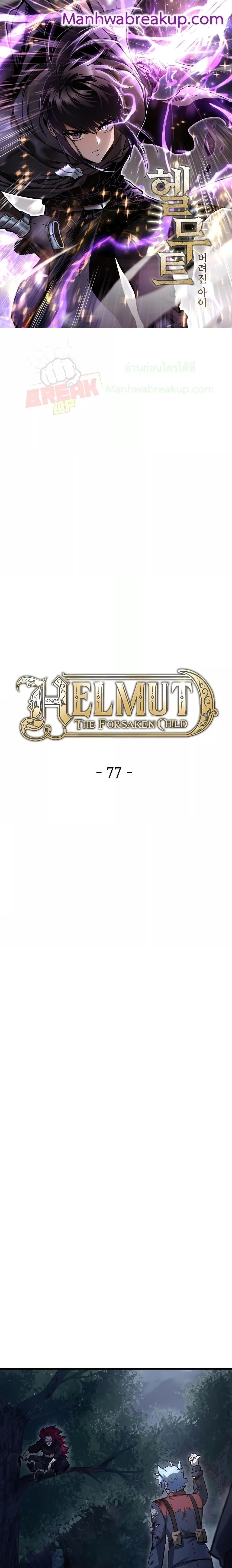 Helmut: The Forsaken Child ตอนที่ 77 1