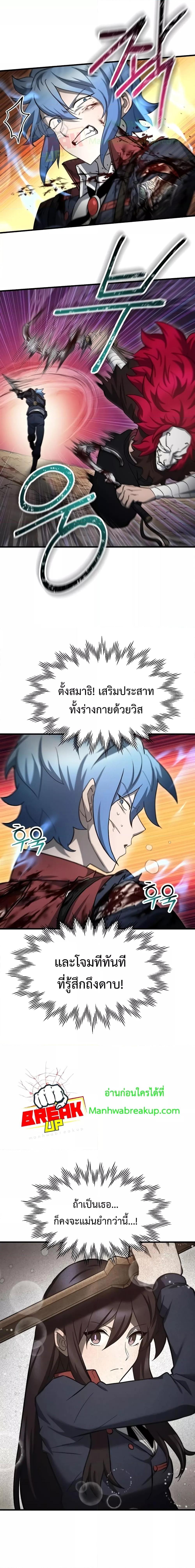 Helmut: The Forsaken Child ตอนที่ 77 11