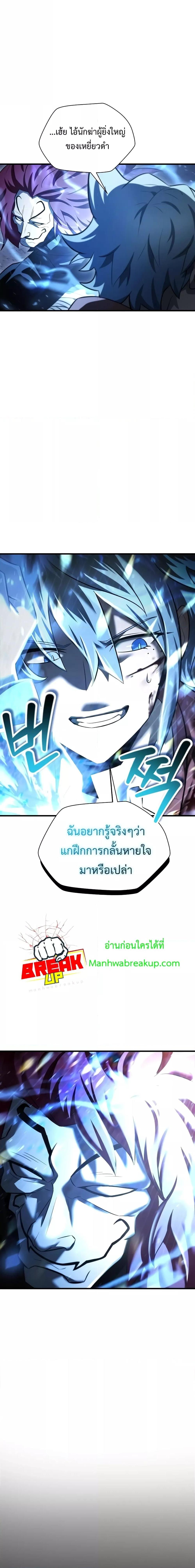 Helmut: The Forsaken Child ตอนที่ 77 18