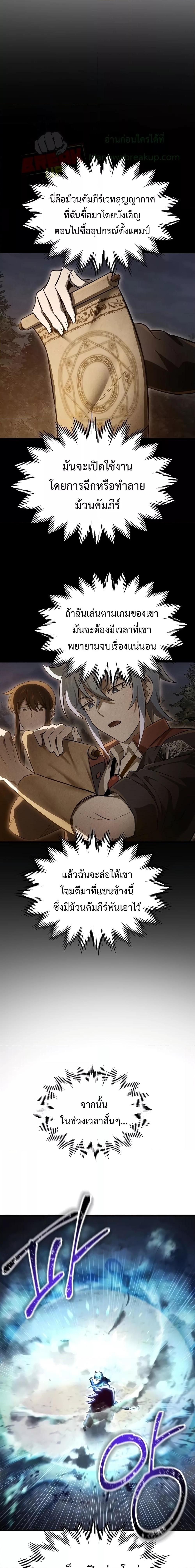 Helmut: The Forsaken Child ตอนที่ 77 19