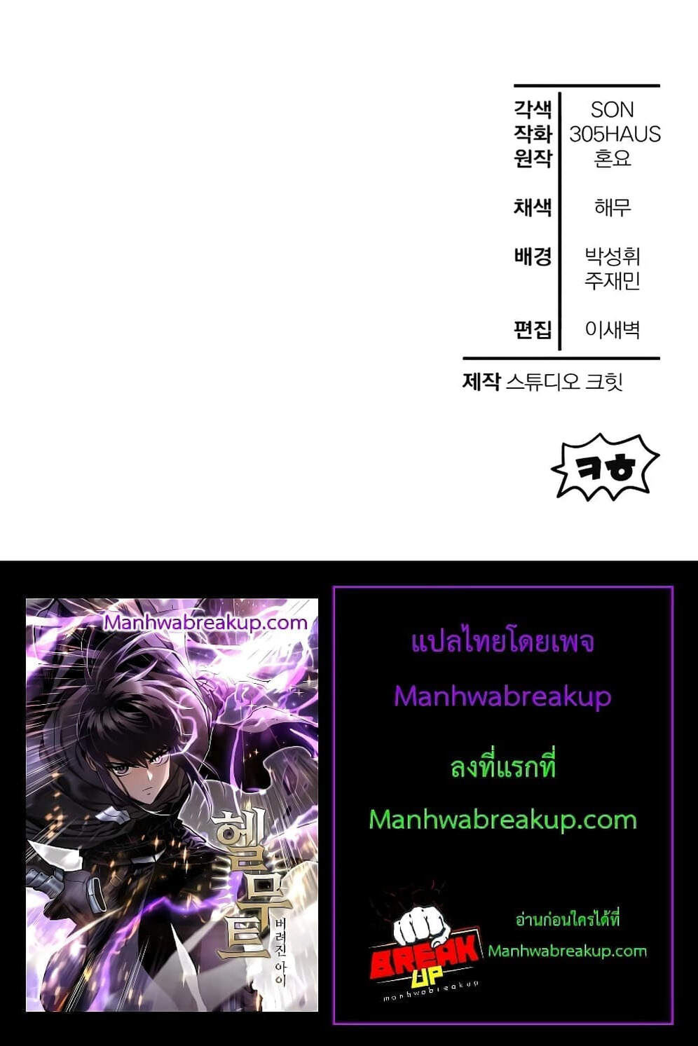 Helmut: The Forsaken Child ตอนที่ 71 6
