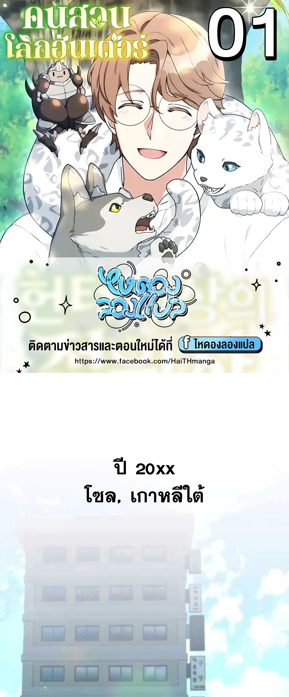 Hunter World ตอนที่ 1 1
