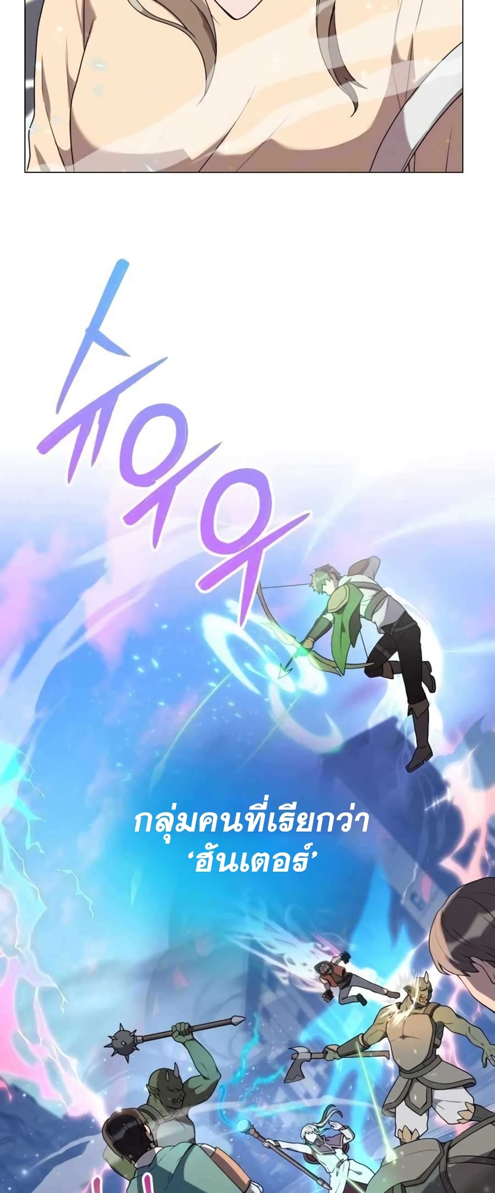 Hunter World ตอนที่ 1 17