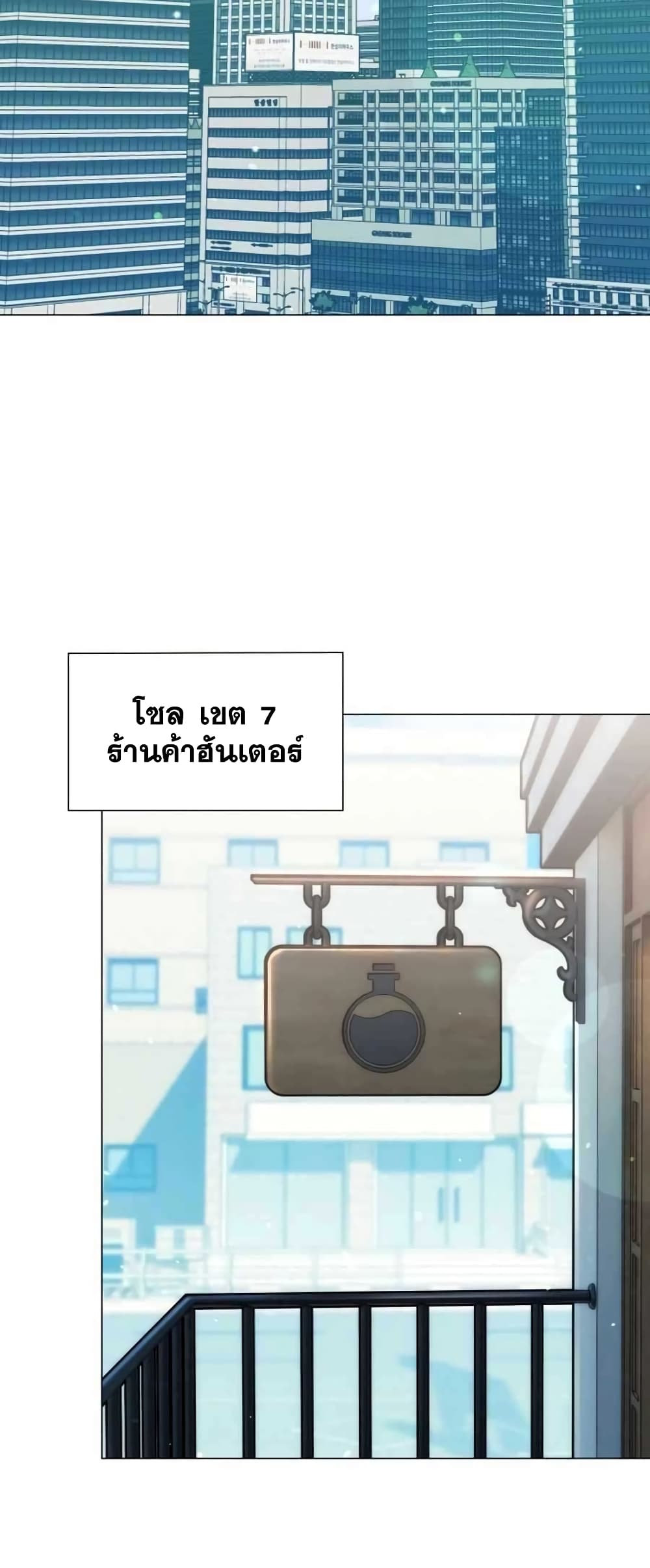 Hunter World ตอนที่ 1 28