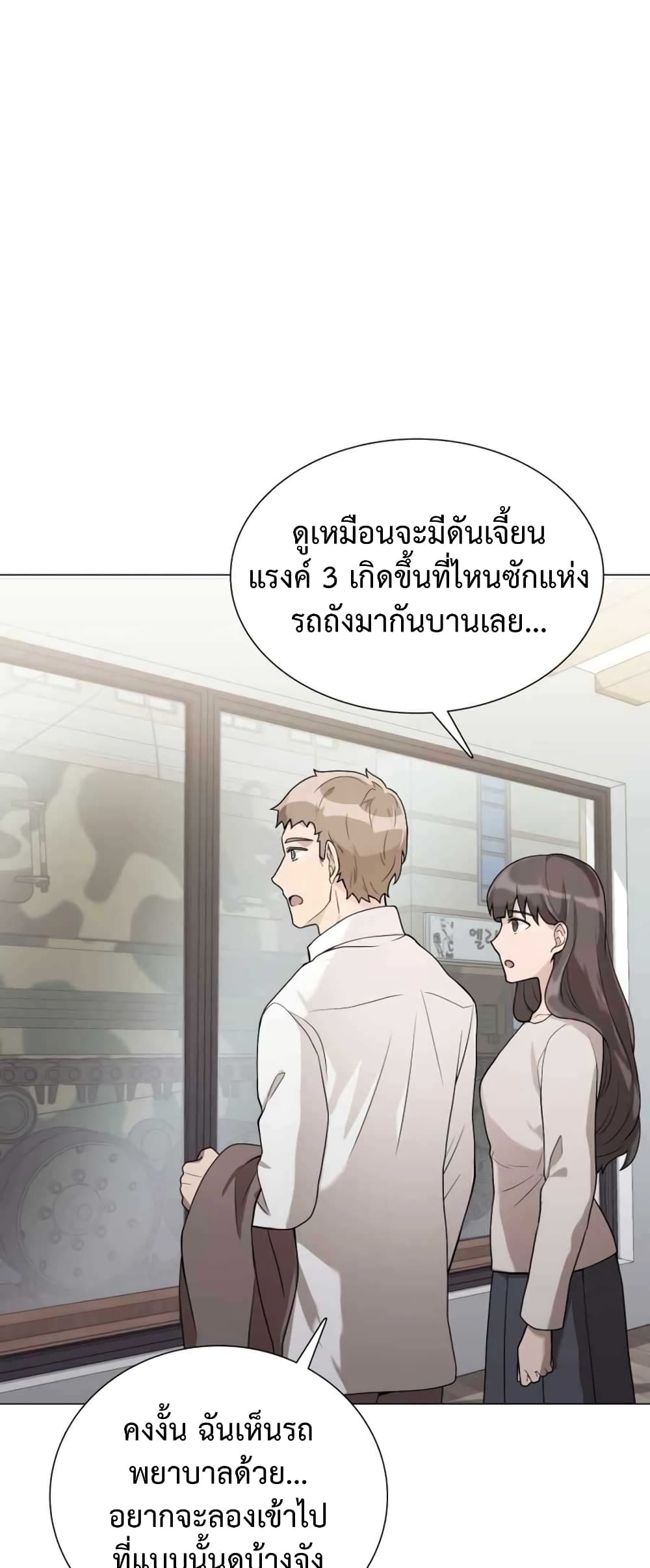 Hunter World ตอนที่ 1 38