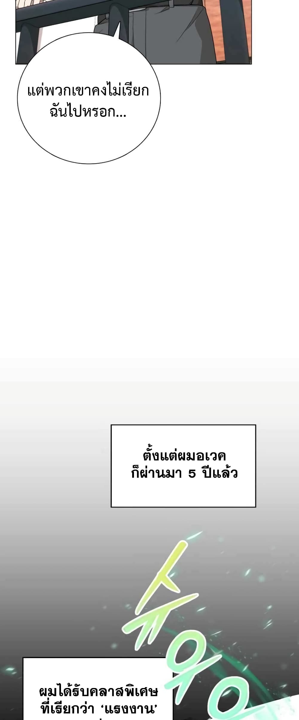 Hunter World ตอนที่ 1 43