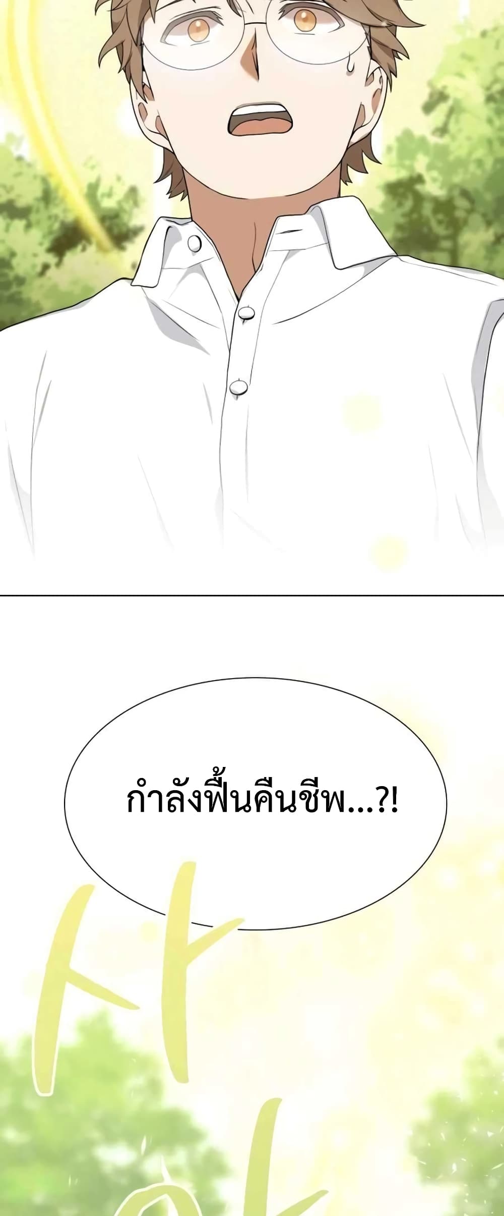 Hunter World ตอนที่ 1 81