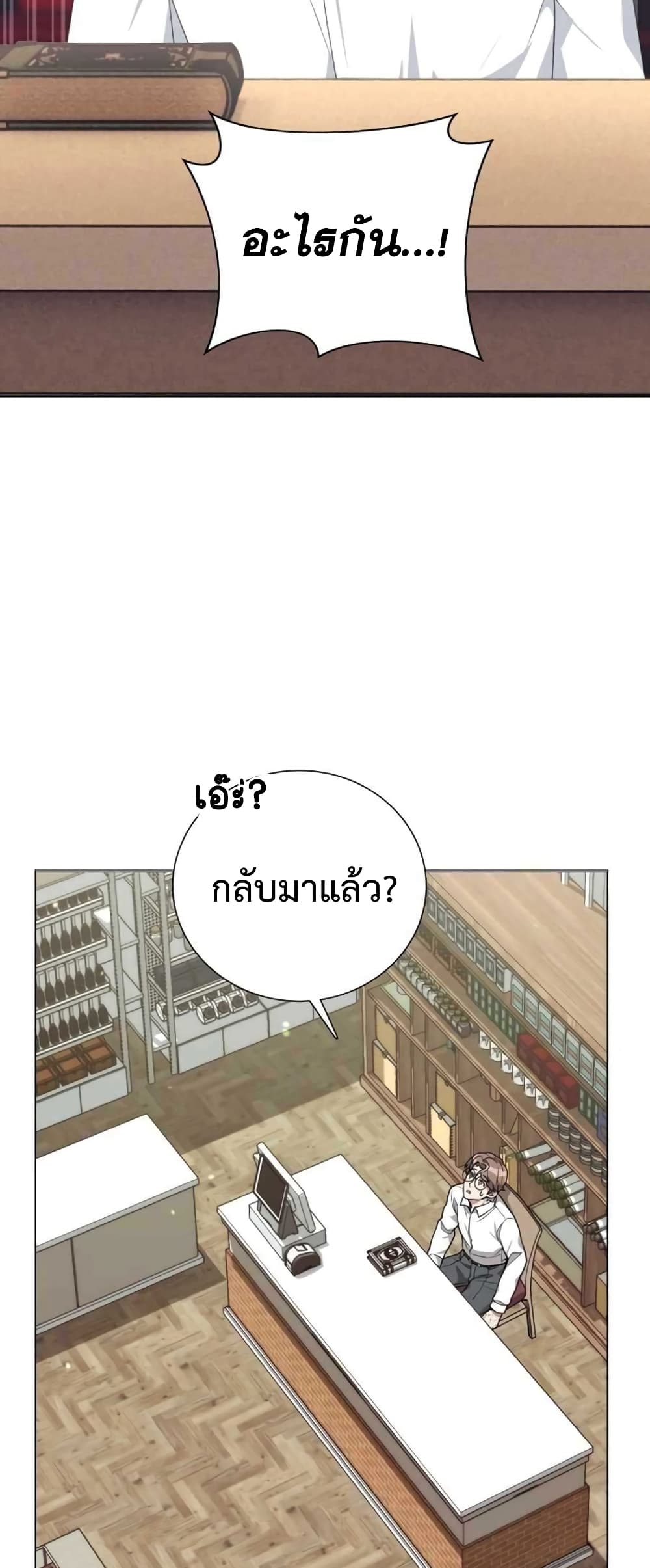 Hunter World ตอนที่ 1 84