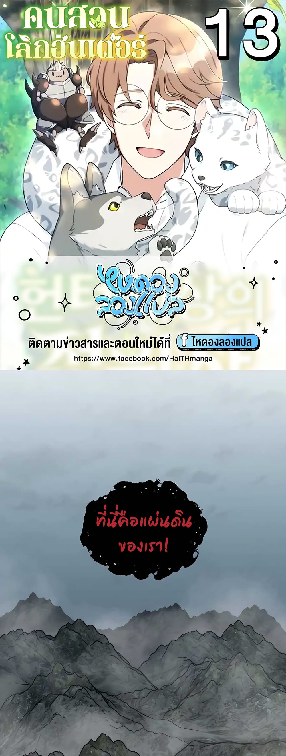 Hunter World ตอนที่ 13 1