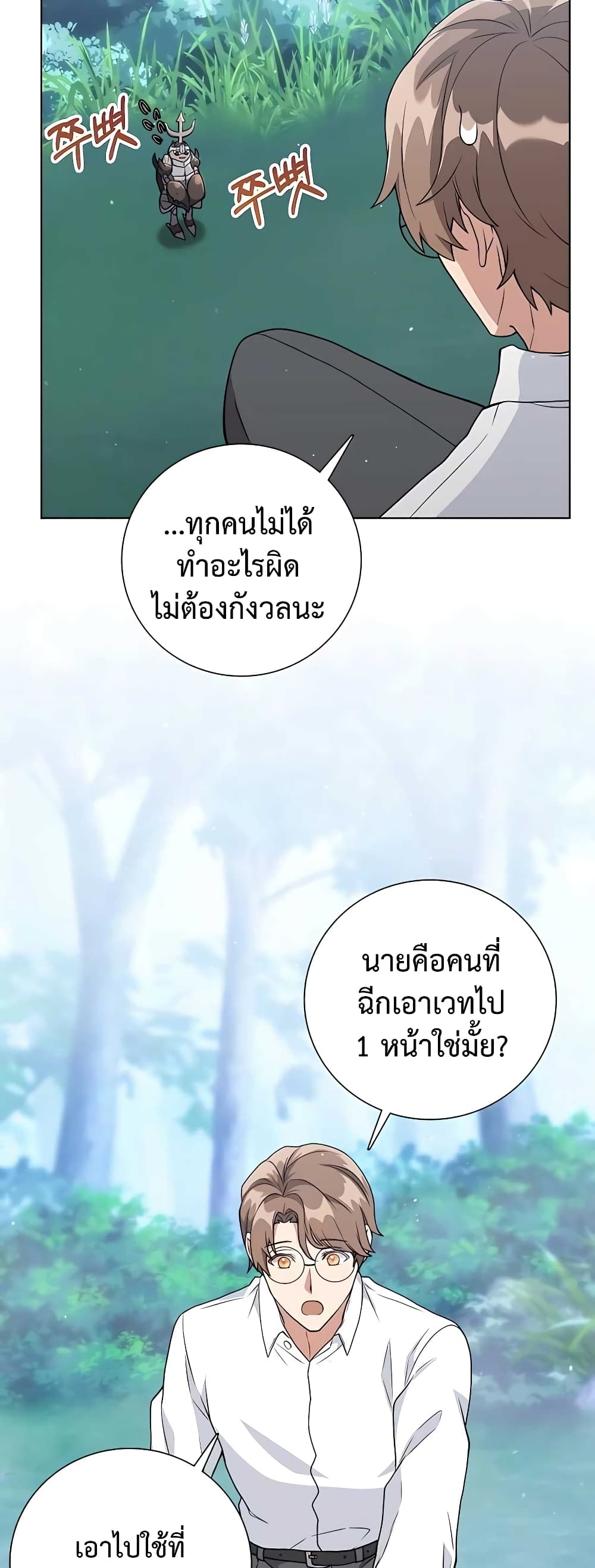 Hunter World ตอนที่ 13 31