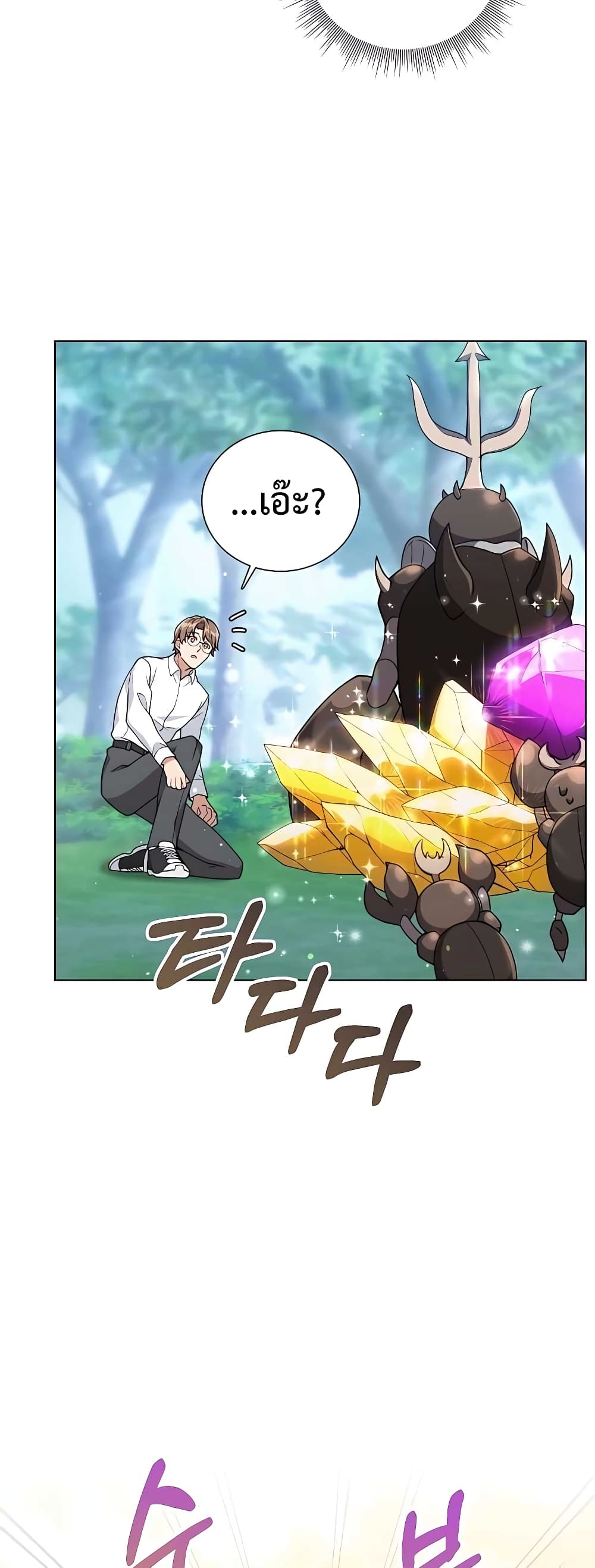 Hunter World ตอนที่ 13 33