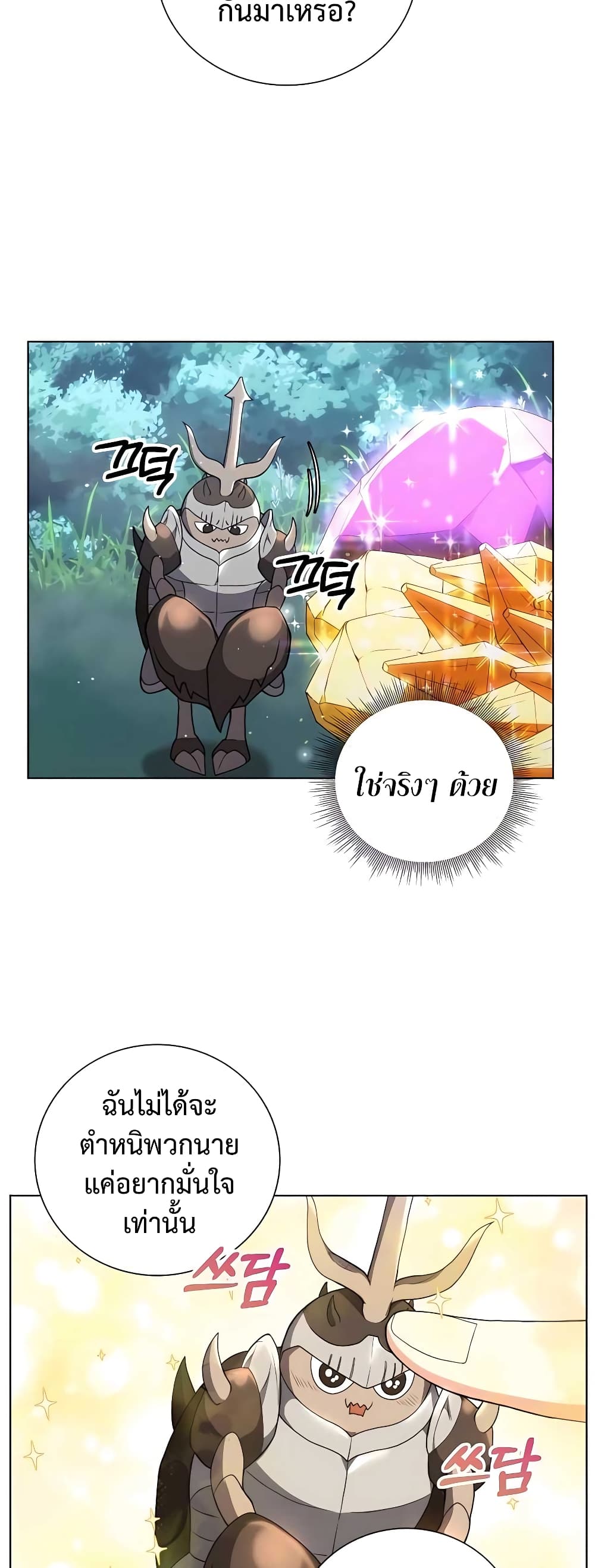 Hunter World ตอนที่ 13 35