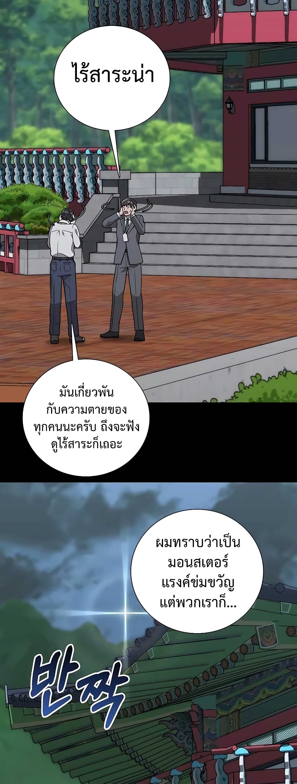 Hunter World ตอนที่ 13 4